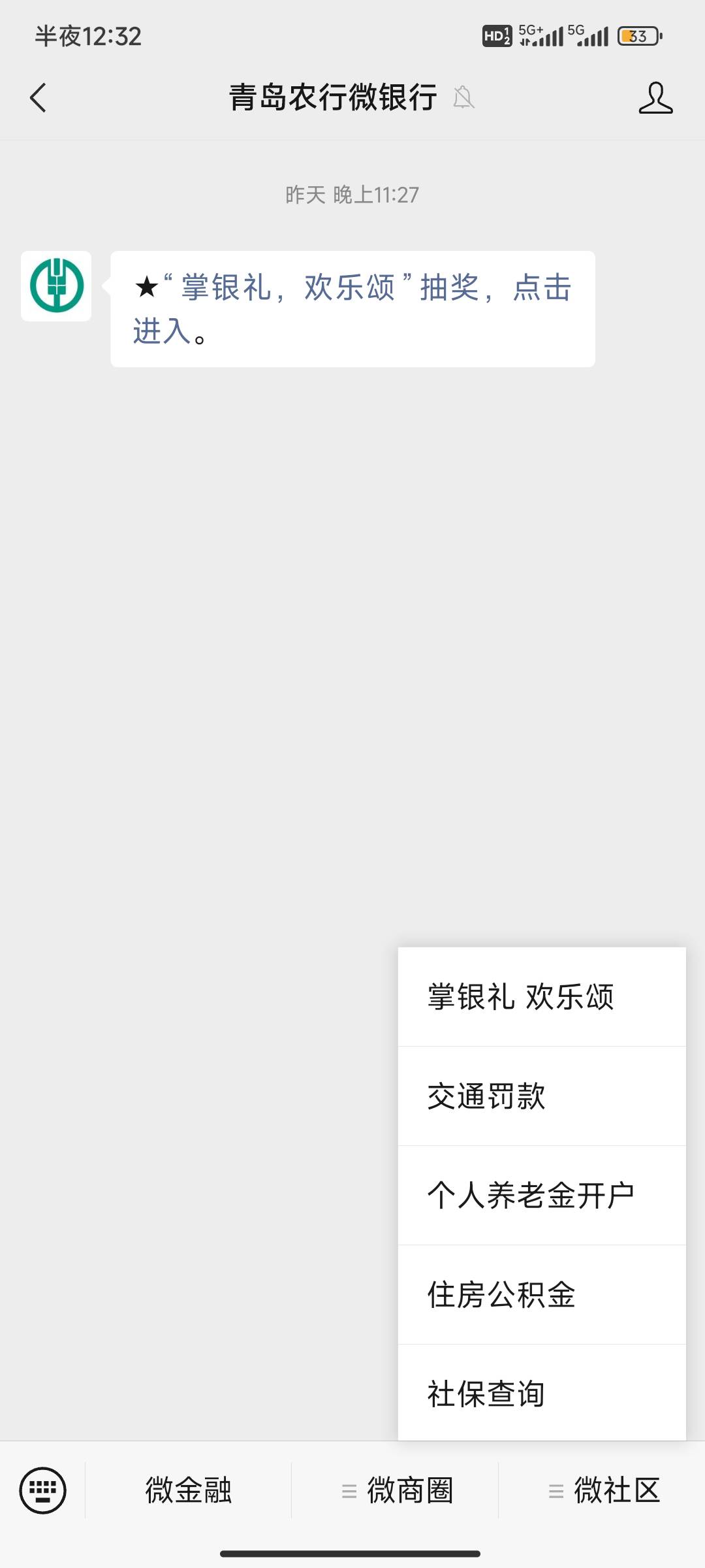 青岛农行微银行公众号，微社区。掌银礼欢乐颂卡包。教程点进去，界面显示后点击我的奖79 / 作者:皖彦祖 / 