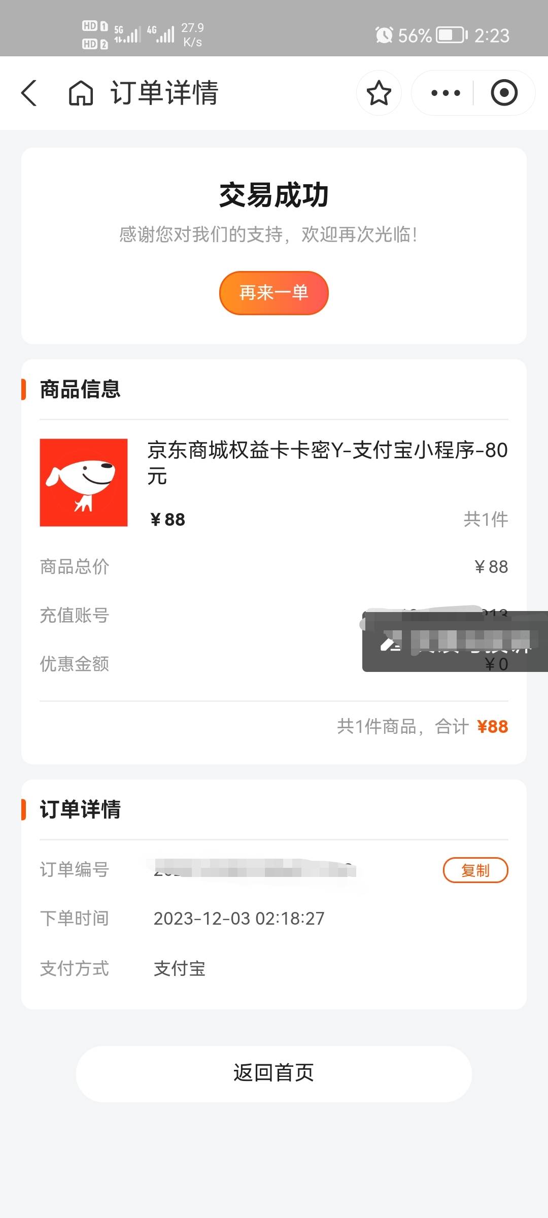 老哥们，这个京东e卡购买成功了多久发短信啊，我这块十分钟了，还没发短信

37 / 作者:人是盲目的 / 