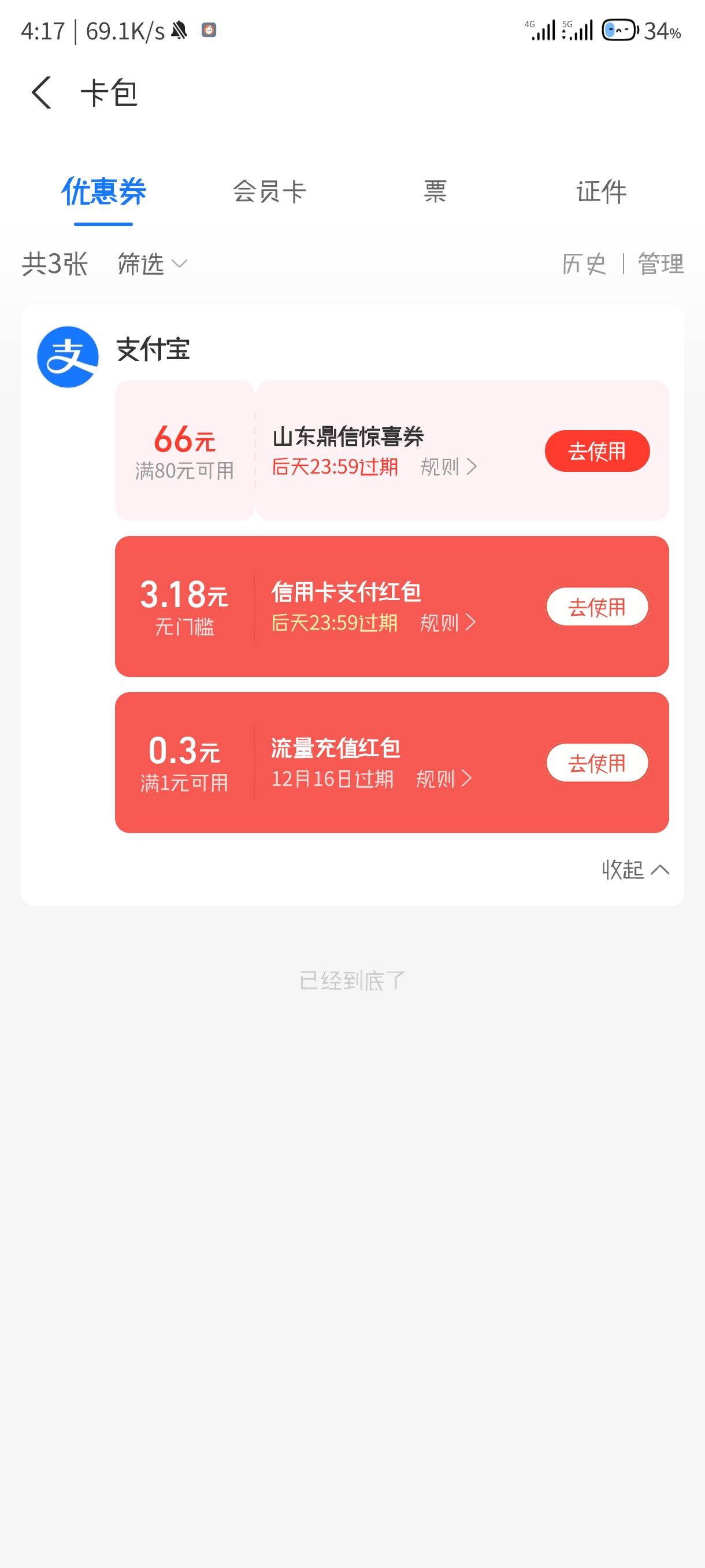 总算毕业了，我靠，手滑了两次，3点多就刷到了。到现在才领到。

5 / 作者:李雨然 / 