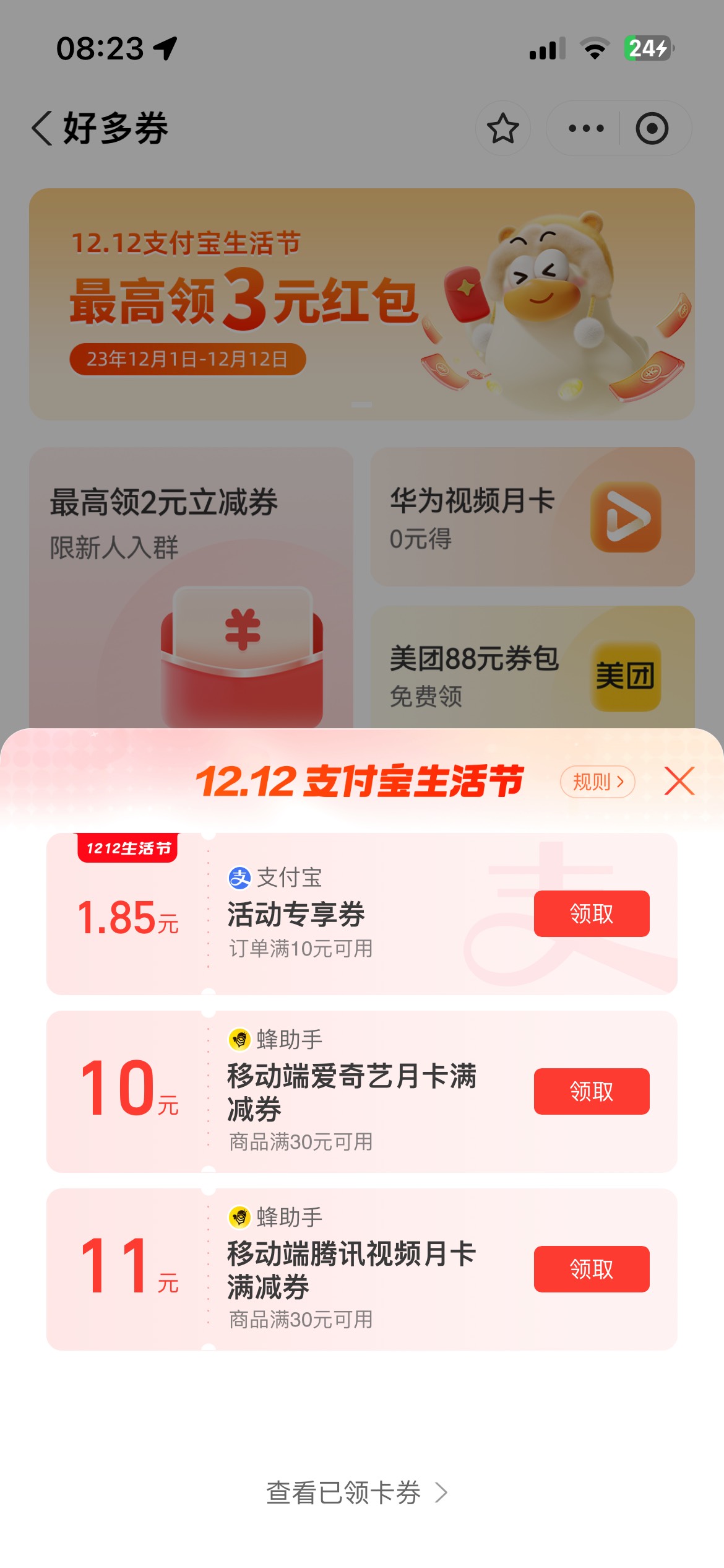 差点划掉了，换支付宝几次就出来了

26 / 作者:黄顺利 / 