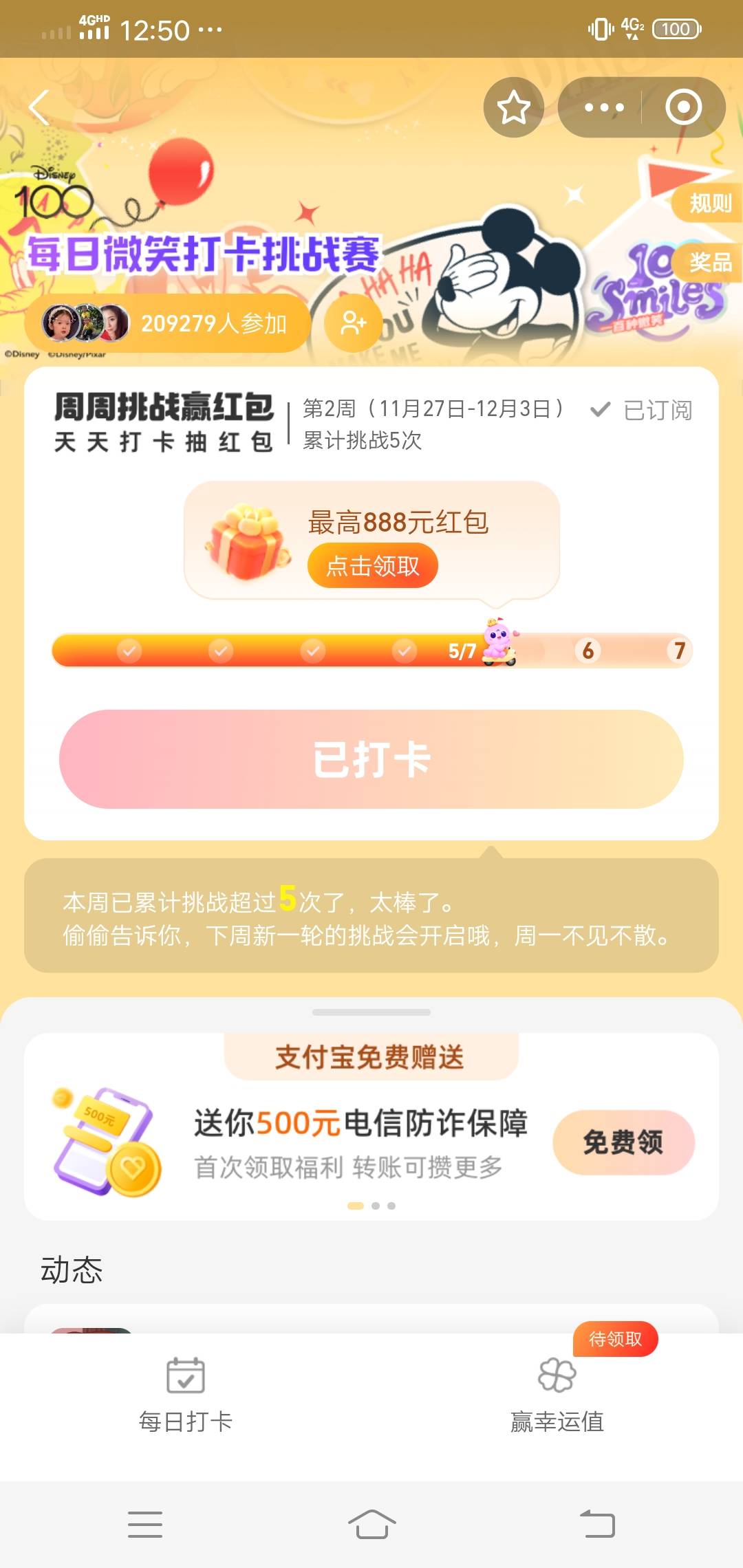 支付宝危险打卡满5天，不给领，一领就繁忙

94 / 作者:wang656788 / 