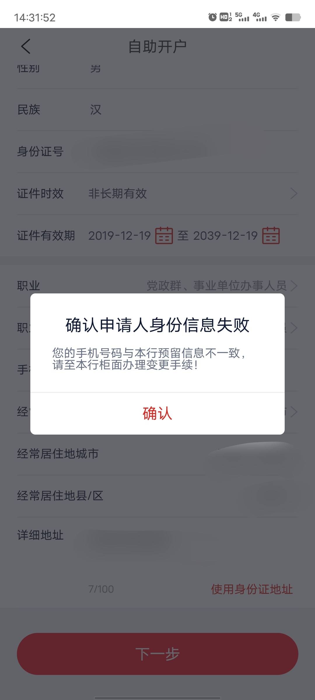 浙商银行这是啥意思？填完信息说预留不符，没有预留过啊

70 / 作者:cxlanglang / 