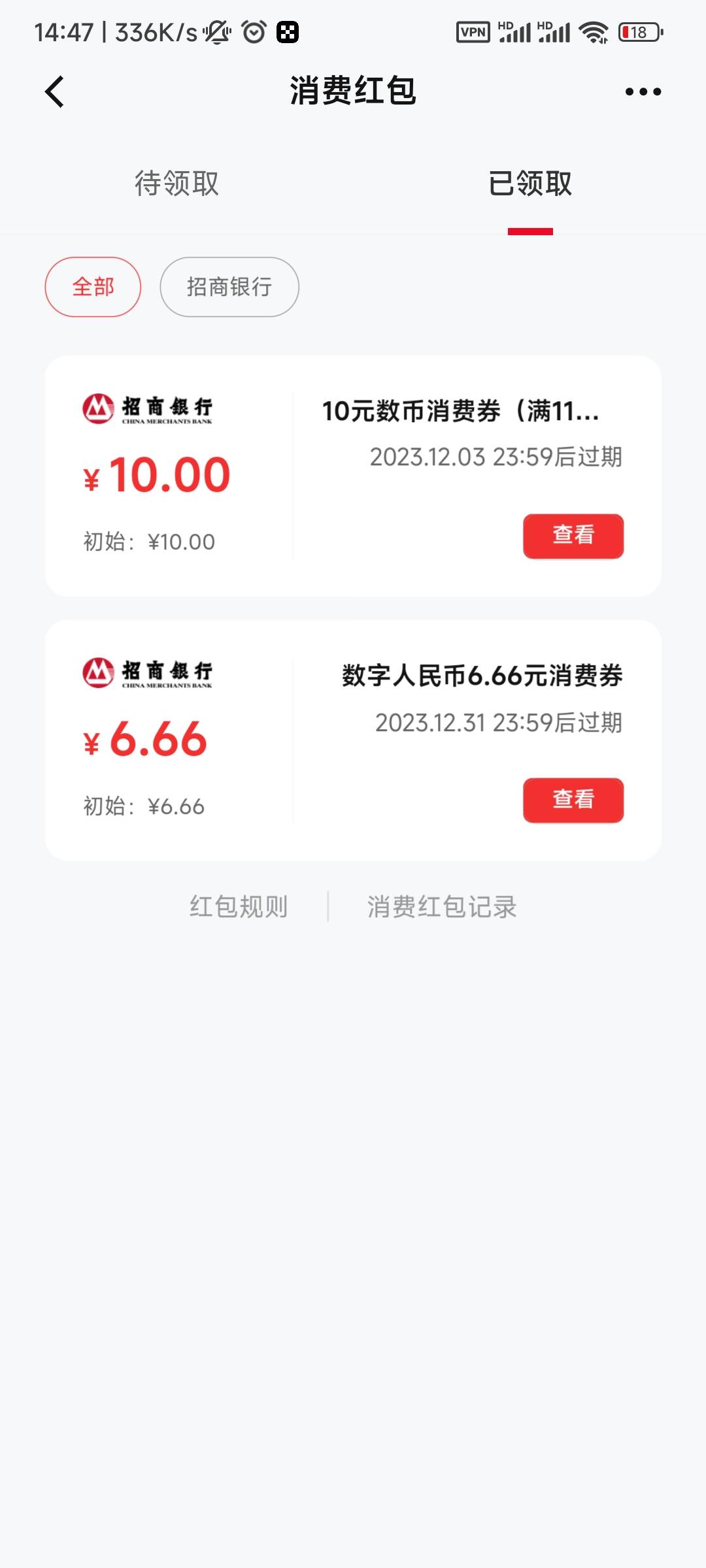 招商数币的2个红包怎么套？只能点外卖吗12 / 作者:低保小王子 / 