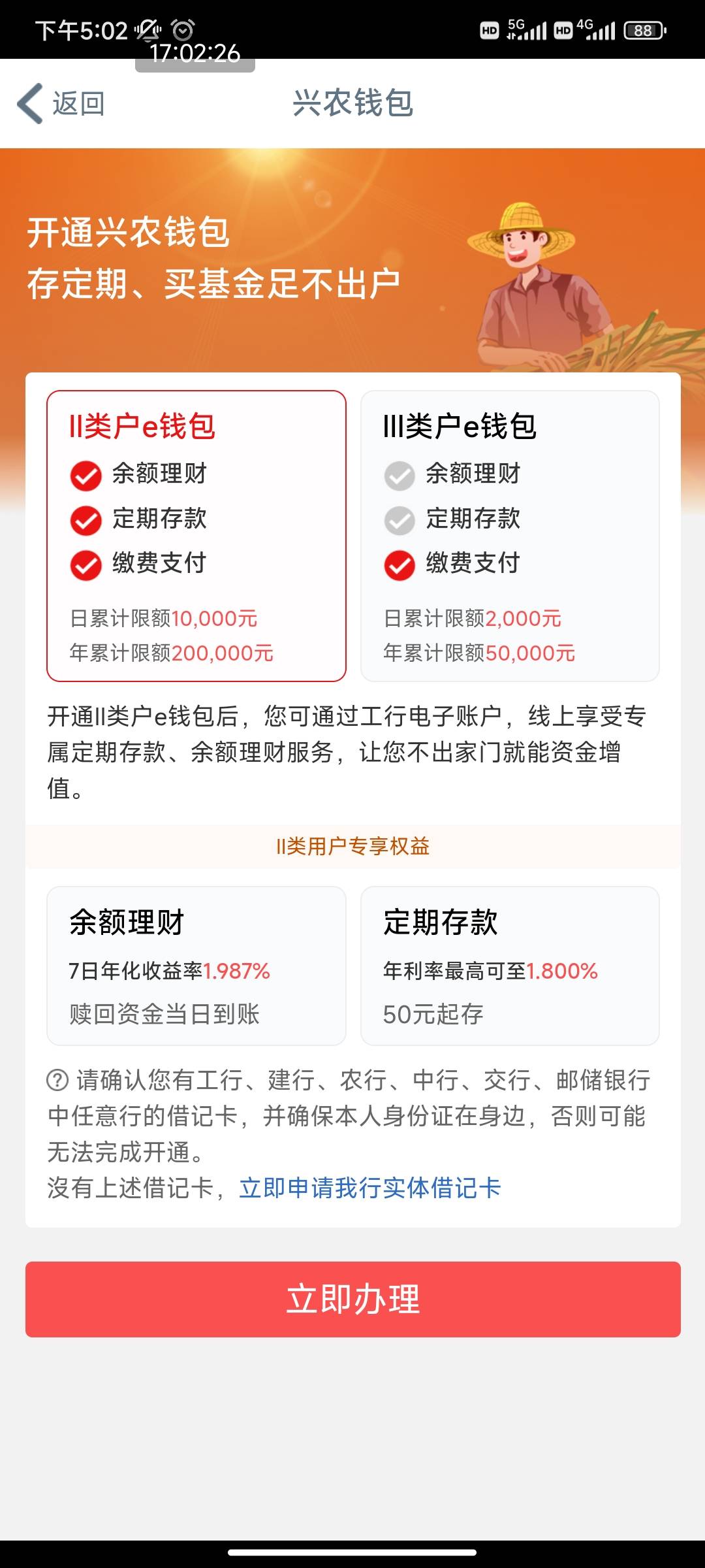 老哥们，请教一下我的兴农e钱包我昨天注销了，然后今天我说新开一下，然后它到最后一81 / 作者:无趣老张 / 