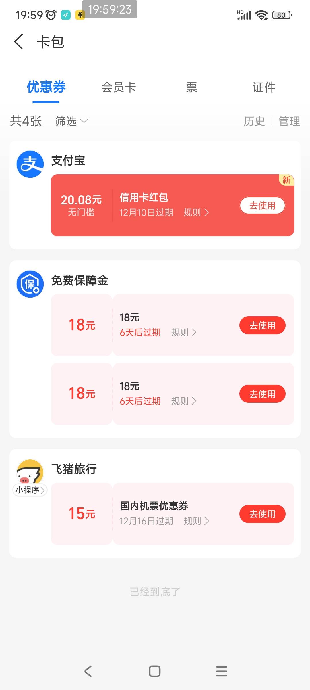 支付宝绑卡领红包
我小号先绑了张储蓄卡，绑完界面出现新绑一张xyk领20.08红包，陕西16 / 作者:谁也别问. / 