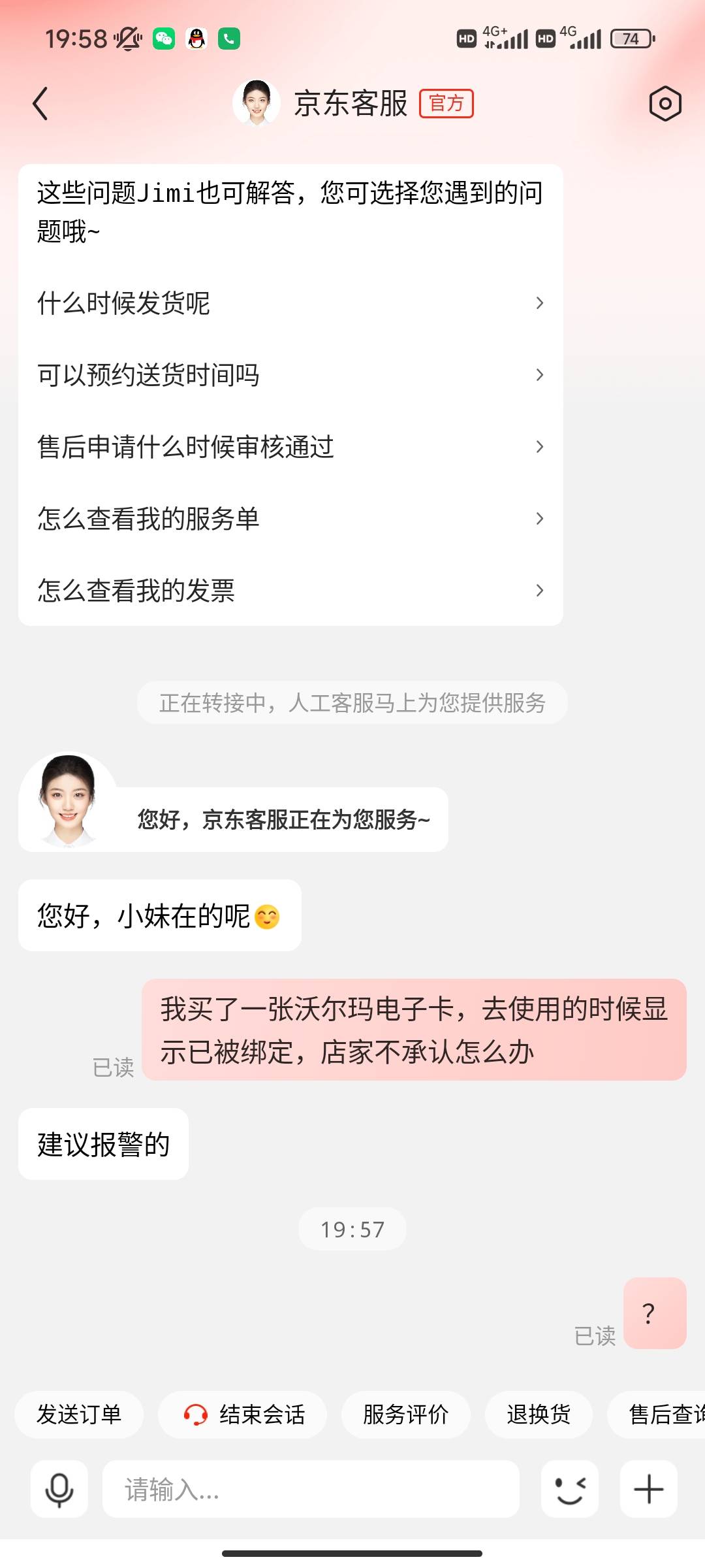 全民生活买了沃尔玛，提示被绑定，店家不承认，京东客服6

64 / 作者:理想中。。。 / 