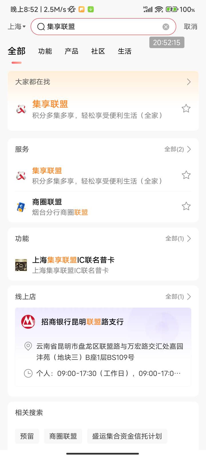 招商银行app搜索集享联盟显示没有联名卡的去下载集享联盟app开通联名卡就行了那个联名69 / 作者:梦屿千寻ོ꧔ꦿ / 