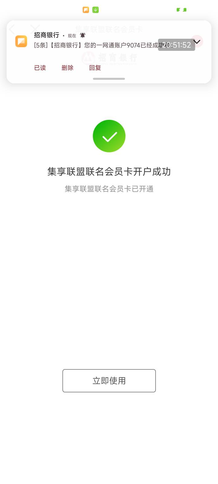 招商银行app搜索集享联盟显示没有联名卡的去下载集享联盟app开通联名卡就行了那个联名56 / 作者:梦屿千寻ོ꧔ꦿ / 