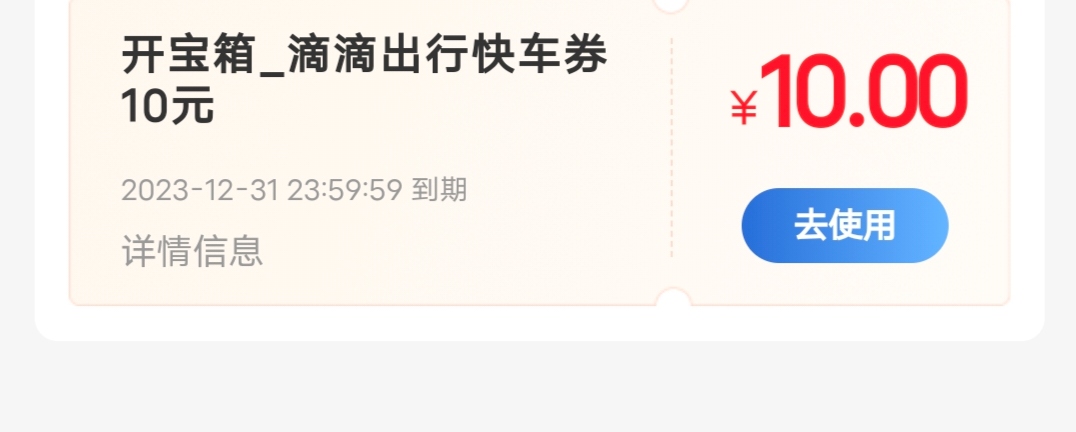 一号建行开宝箱的滴滴10有人收吗

34 / 作者:山水不相逢、 / 