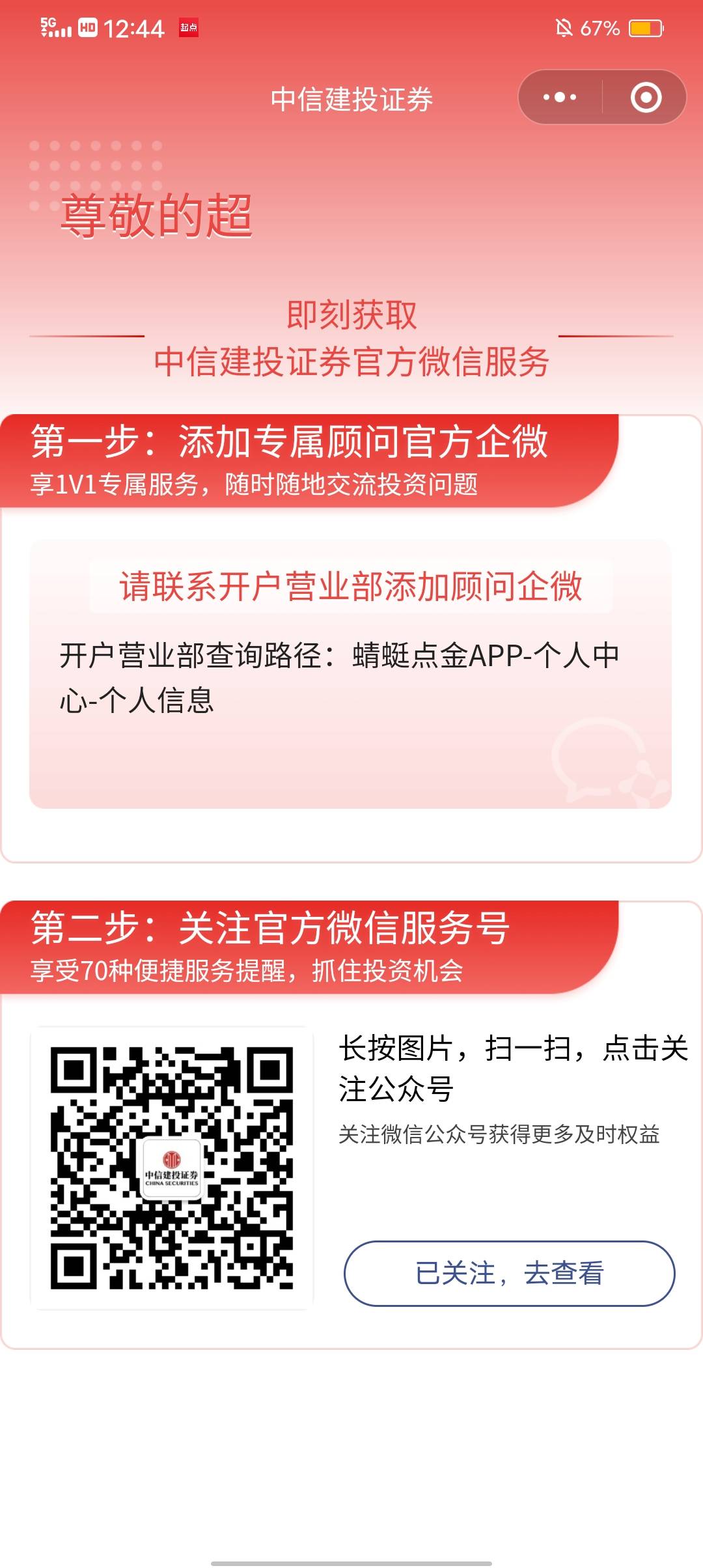 中信箭头怎么加企业顾问微信，打电话过一分钟就断了

1 / 作者:大古河 / 