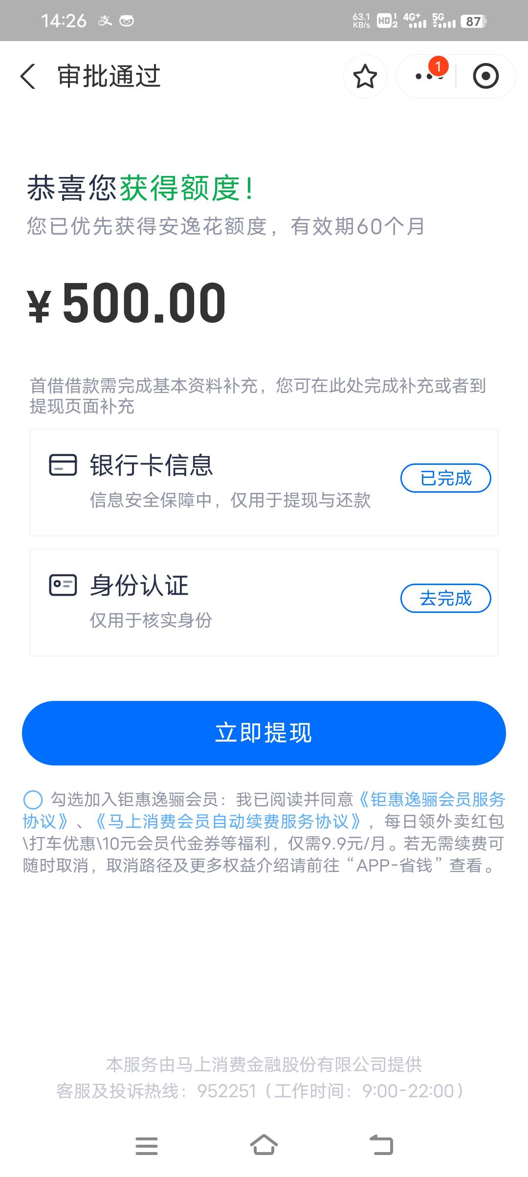 握草，真的有？支付宝申请的，几年除了应急金过了300其他都没过！信用报告花，呆账刚23 / 作者:一群瞎子 / 