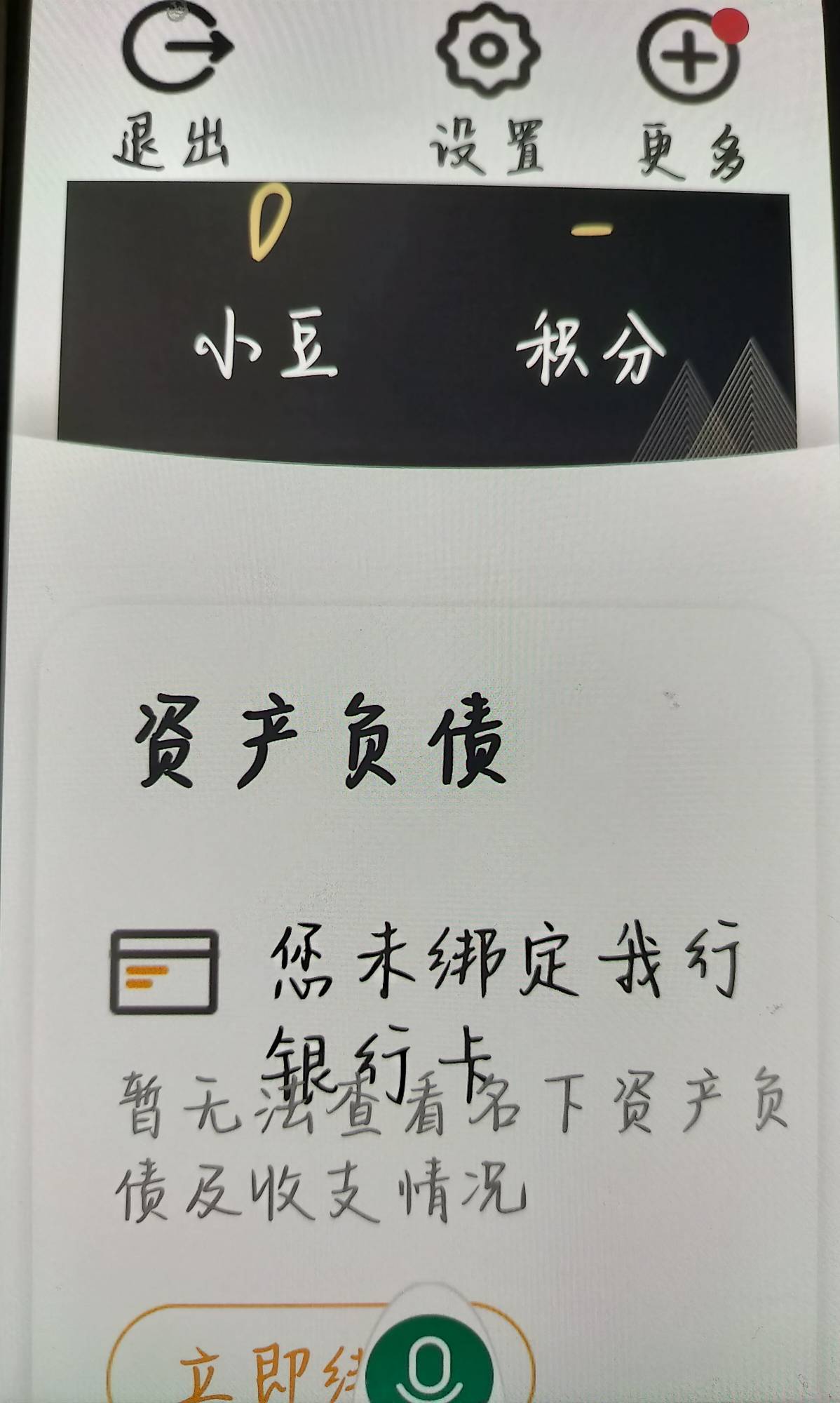 老哥们这是农业银行的哪个版本？


88 / 作者:是隔壁帅哥 / 