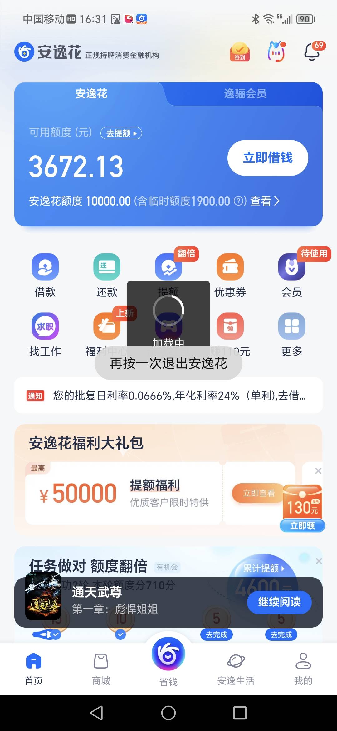 安逸花，已经借了两笔。还能再借一笔吗？老哥们，谁知道？

39 / 作者:狐臭男 / 