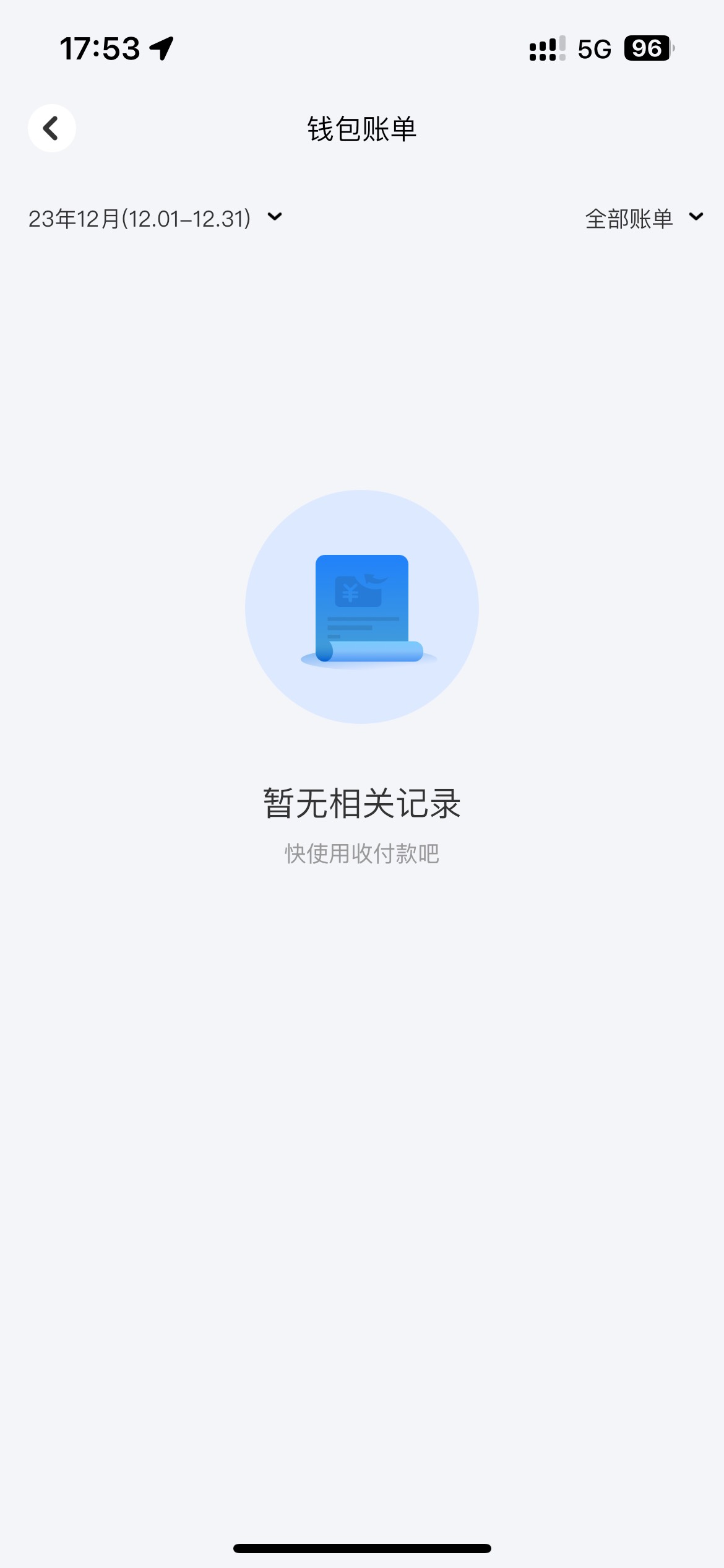 东航被扫用的翼支付，为啥没有账单

69 / 作者:等我回家. / 