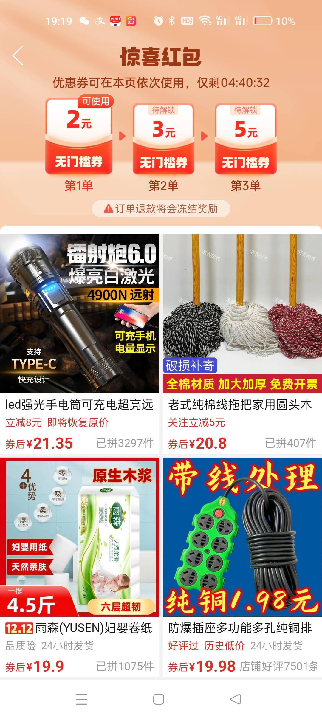 拼多多这个，真的给10元无门槛吗？

79 / 作者:大哥让我先跑 / 