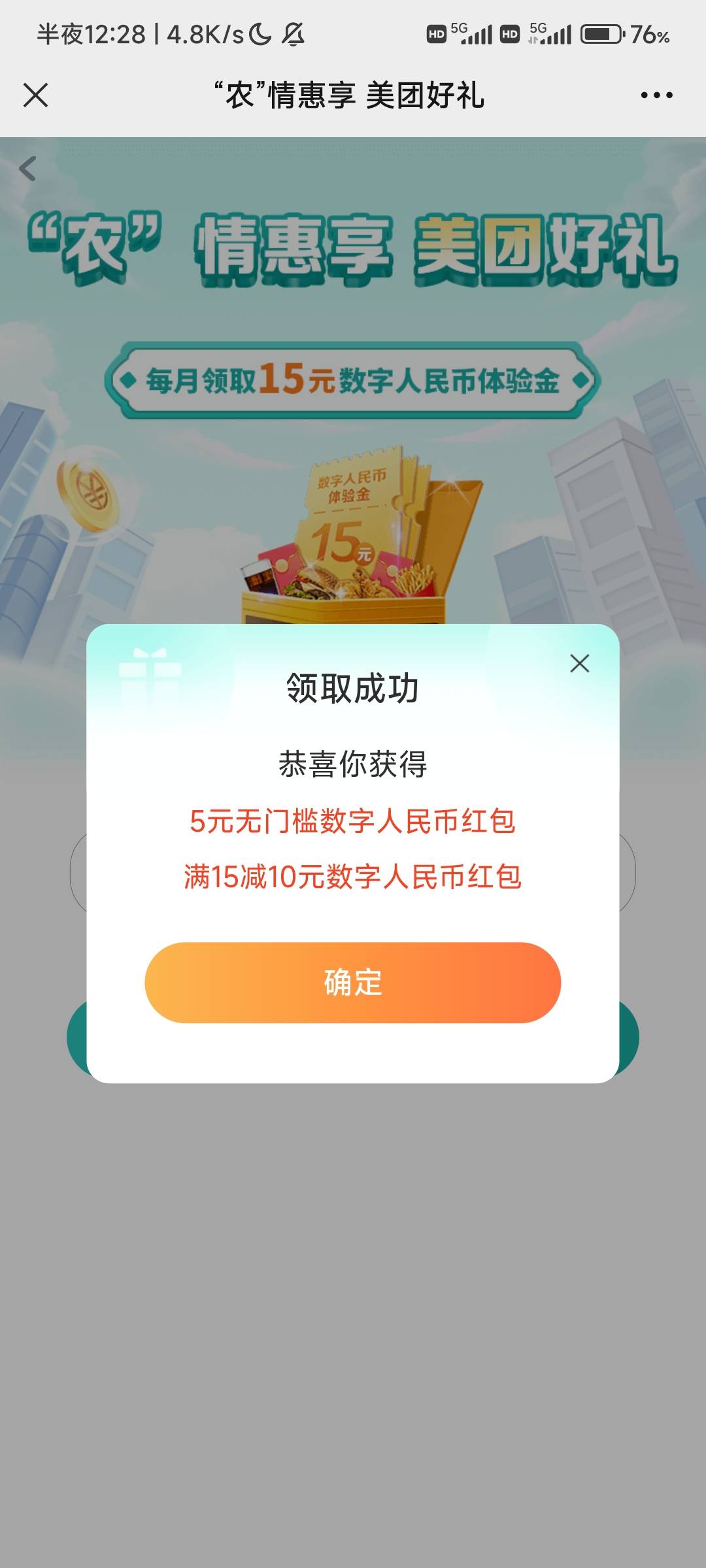 义乌提示特邀，结果领了15美团去了


87 / 作者:夏威夷桔子 / 