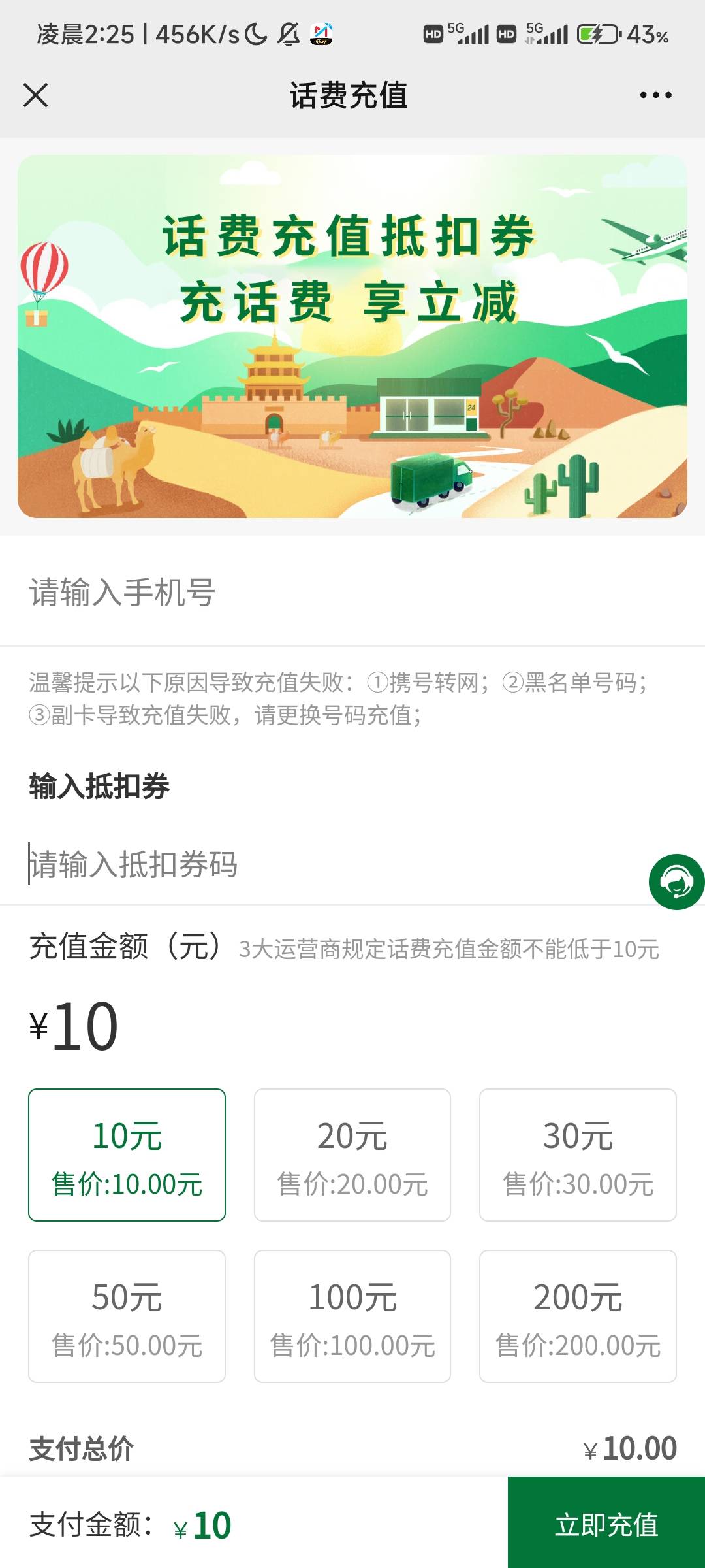 这撒比平台充话费真不靠谱

100 / 作者:夏威夷桔子 / 