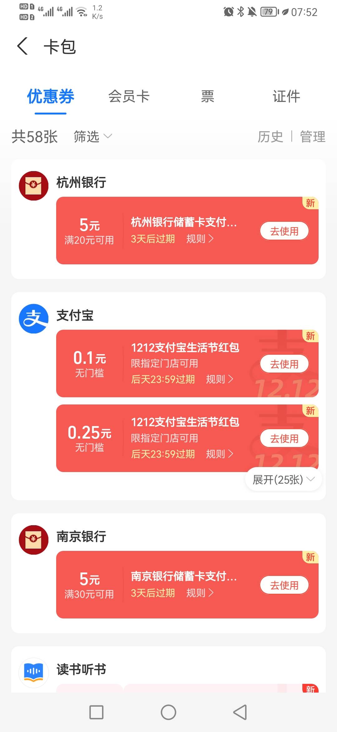 支付宝生活节刷了两分钟出了两个5，可惜绑定卡都非柜了，能搞的上

77 / 作者:起风了啊 / 