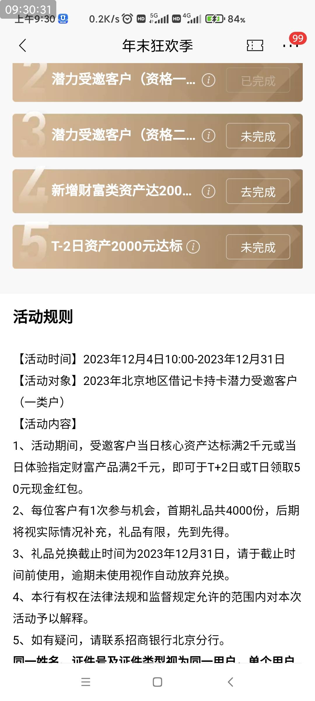 招商北京搜年末狂欢季，存2千放两天领50红包


97 / 作者:卡农咚咚 / 