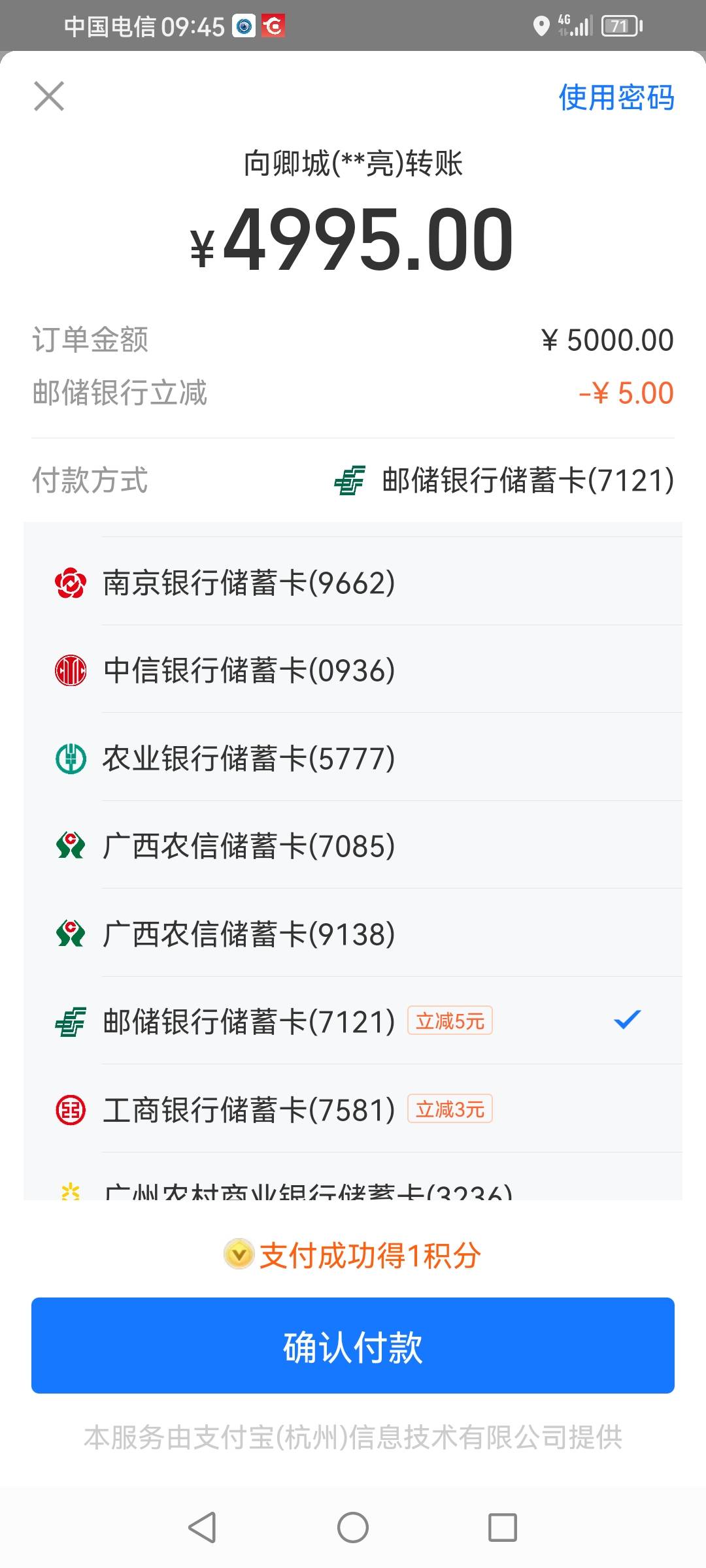 邮储银行支付宝转账5000减5块。很多老哥说，我有那5000还差那5块吗

22 / 作者:李寒酸 / 