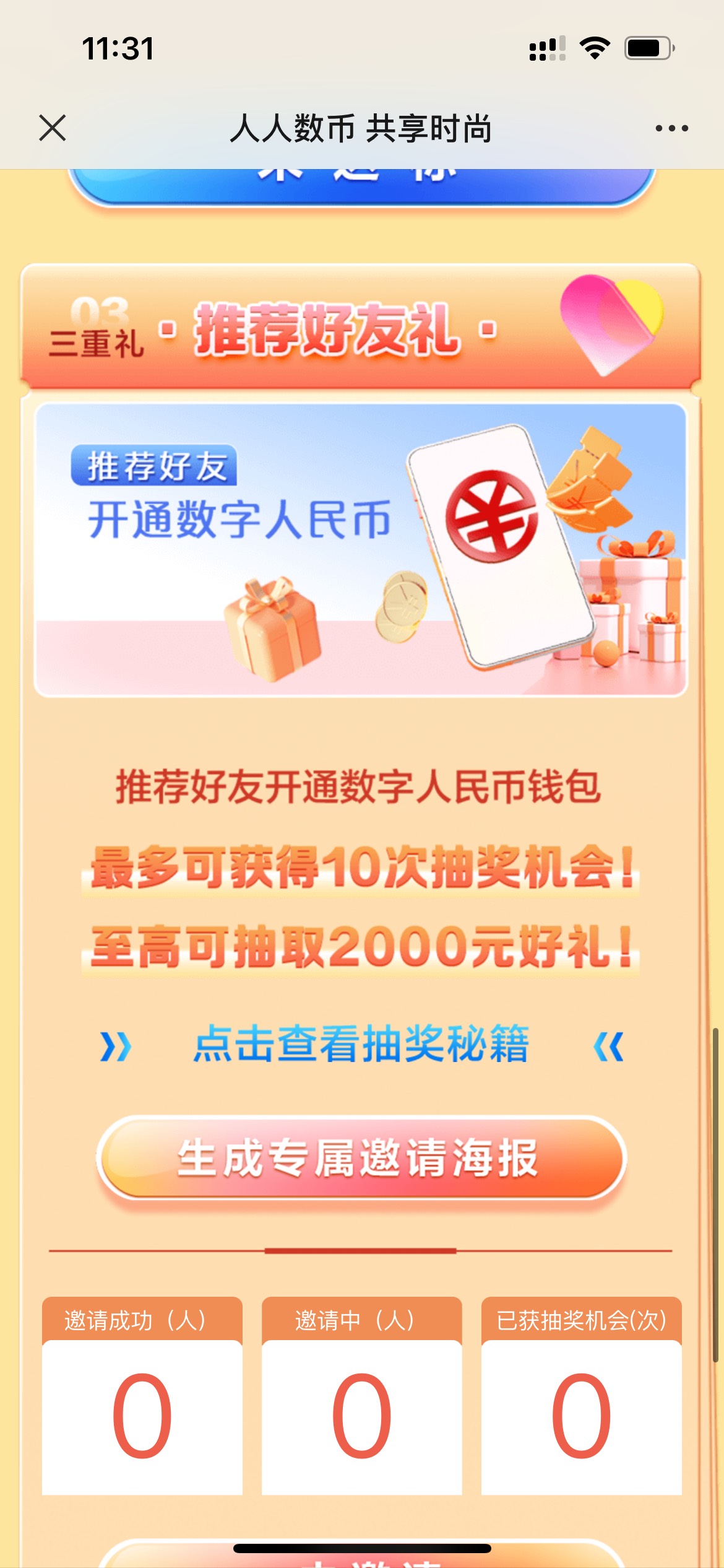 刚才那个老哥发的这个，你们领10，他抽2000元好礼

40 / 作者:知了了 / 