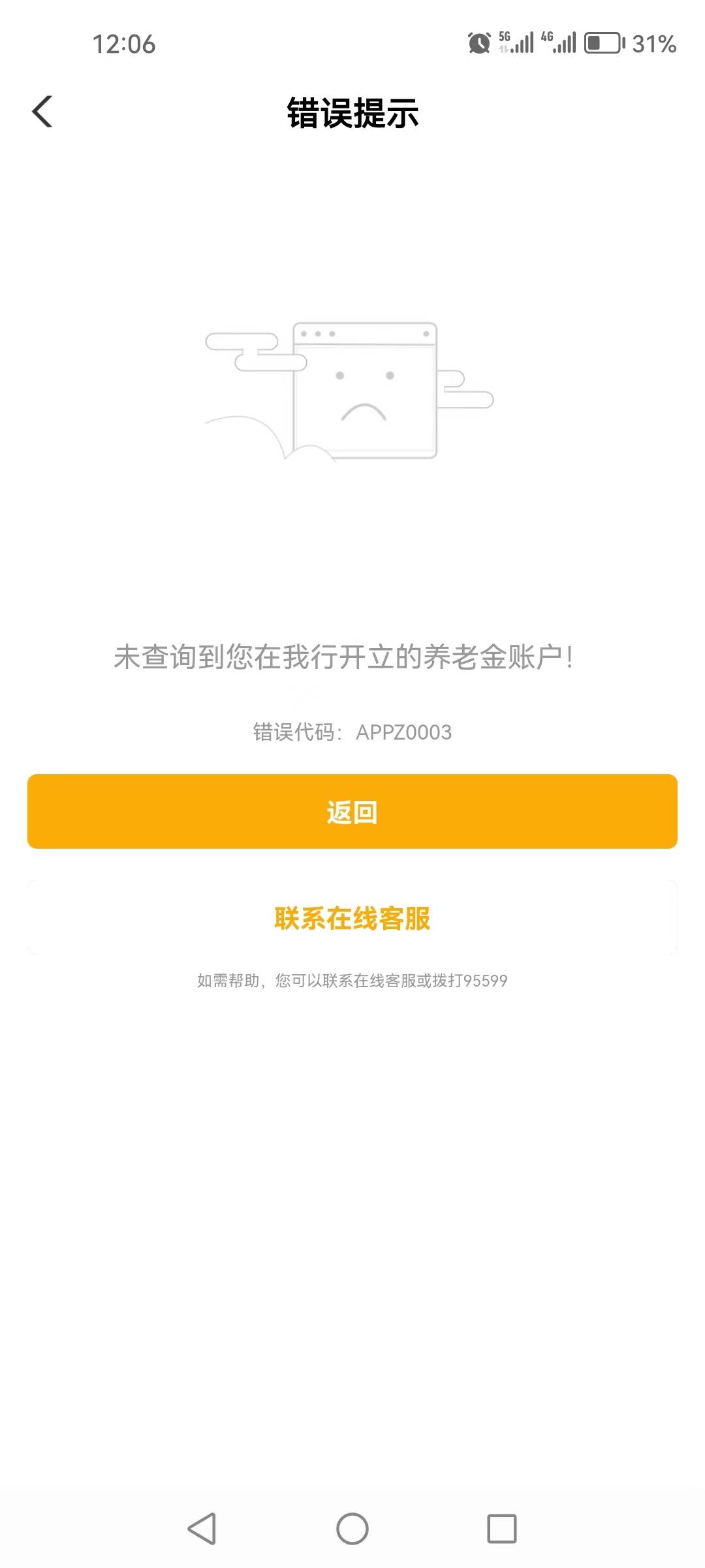 农行养老金注销成功柜员也查了没有记录了！为什么支付宝上面还有？而且我开别银行直接52 / 作者:迷途ᝰ知返 / 