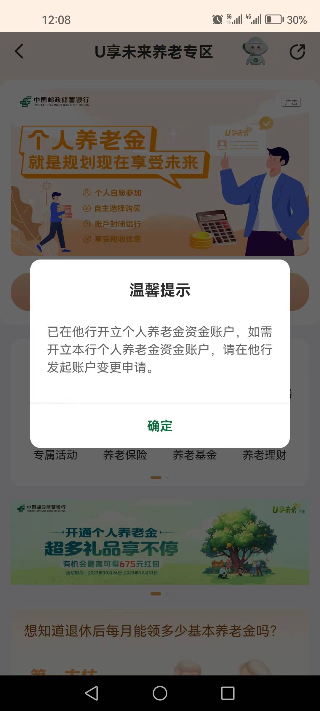 农行养老金注销成功柜员也查了没有记录了！为什么支付宝上面还有？而且我开别银行直接73 / 作者:迷途ᝰ知返 / 