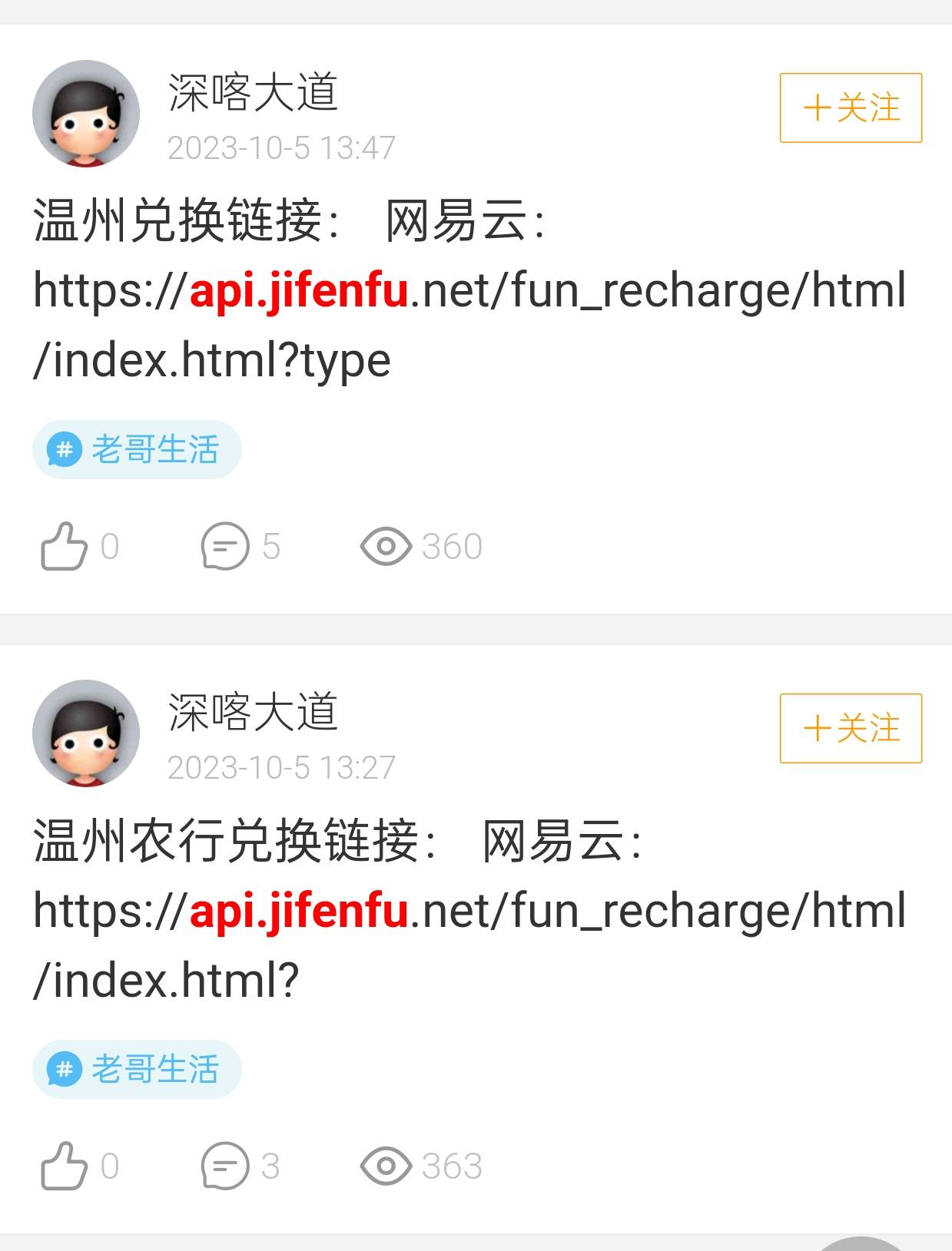 温州各个兑换链接，视频用链接+兑换码出价格高
腾讯视频：https://api.jifenfu.net/fu76 / 作者:深喀大道 / 