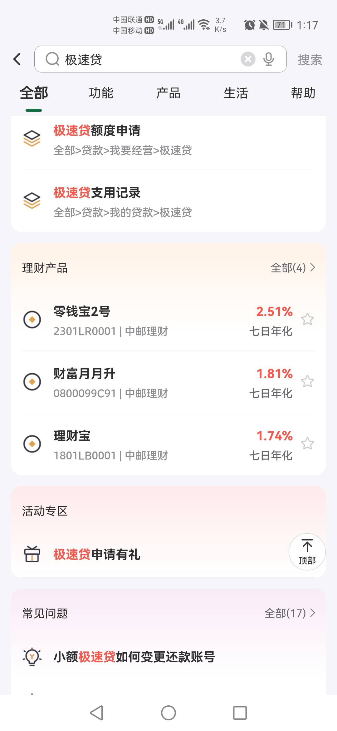 邮储极速贷冲吧，app搜索极速贷下啦就可以看到入口，然后申请等会，再从这个入口进去77 / 作者:安心借 / 