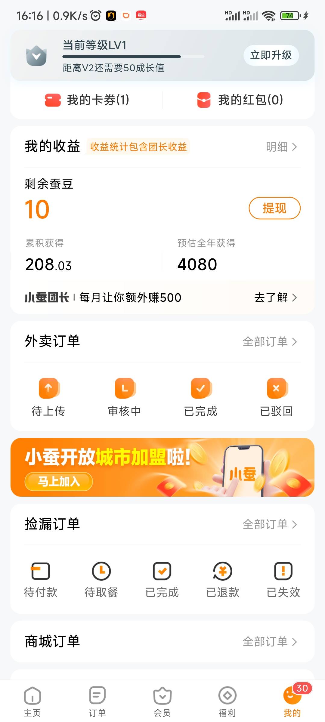 杭州美团数币红包配合美团红包再配合小蚕，实付0.69再赚10，吃饱了还赚十块


13 / 作者:农业银行yyds / 