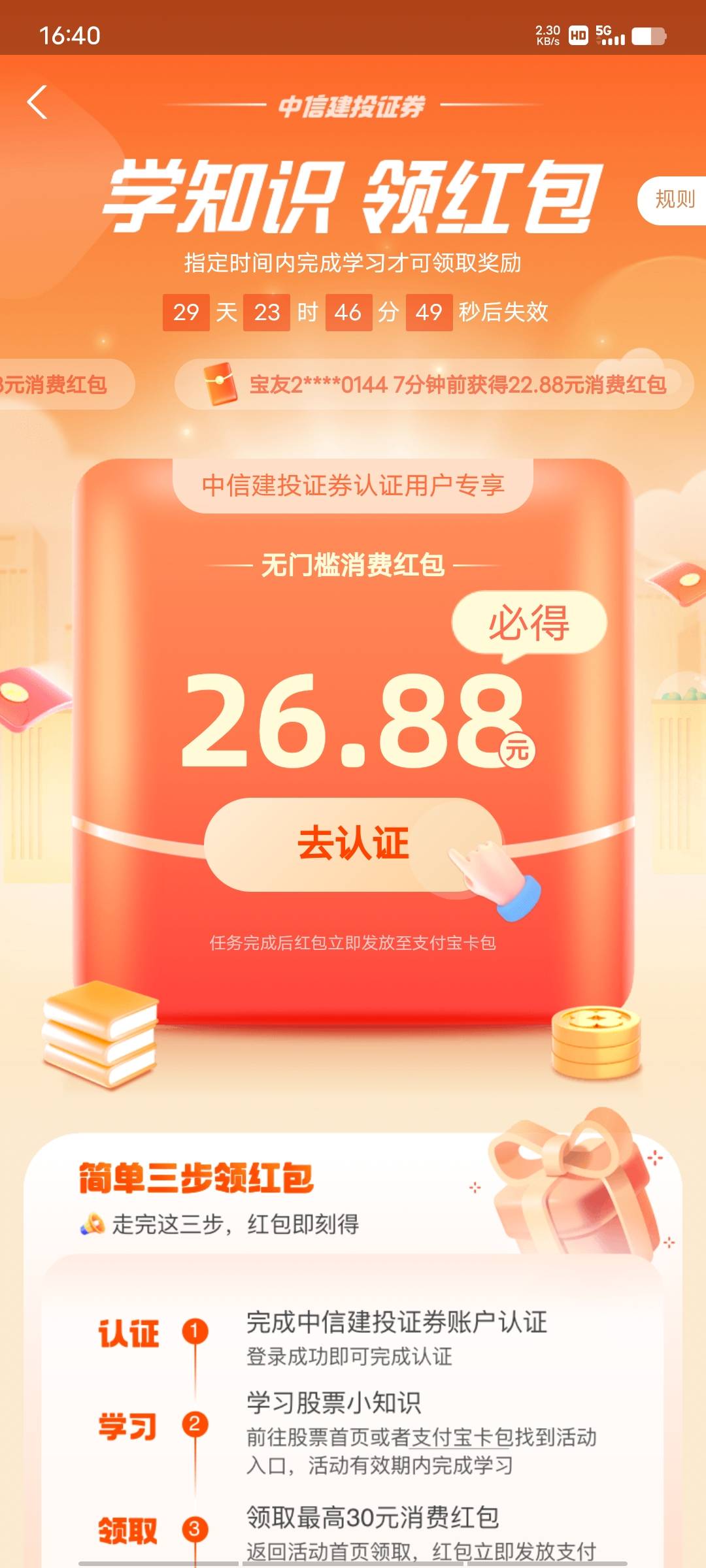 支付宝搜建投证券，开户有礼，最高30元无门槛消费红包

11 / 作者:经常熬夜 / 