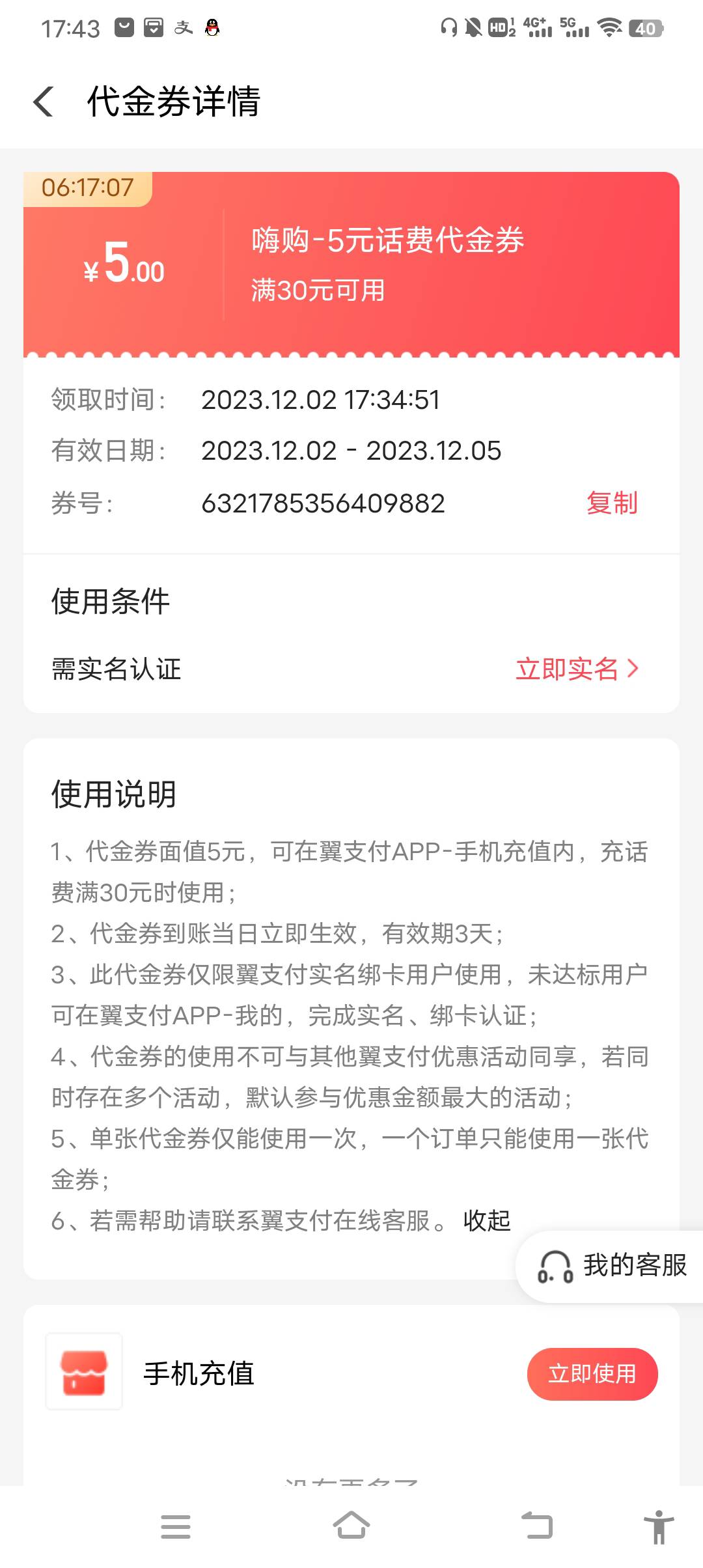 兄弟们看看翼支付，送了一张5的券扫支付宝就能抵扣，我联通和电信手机号都有

4 / 作者:我是110要封谁 / 