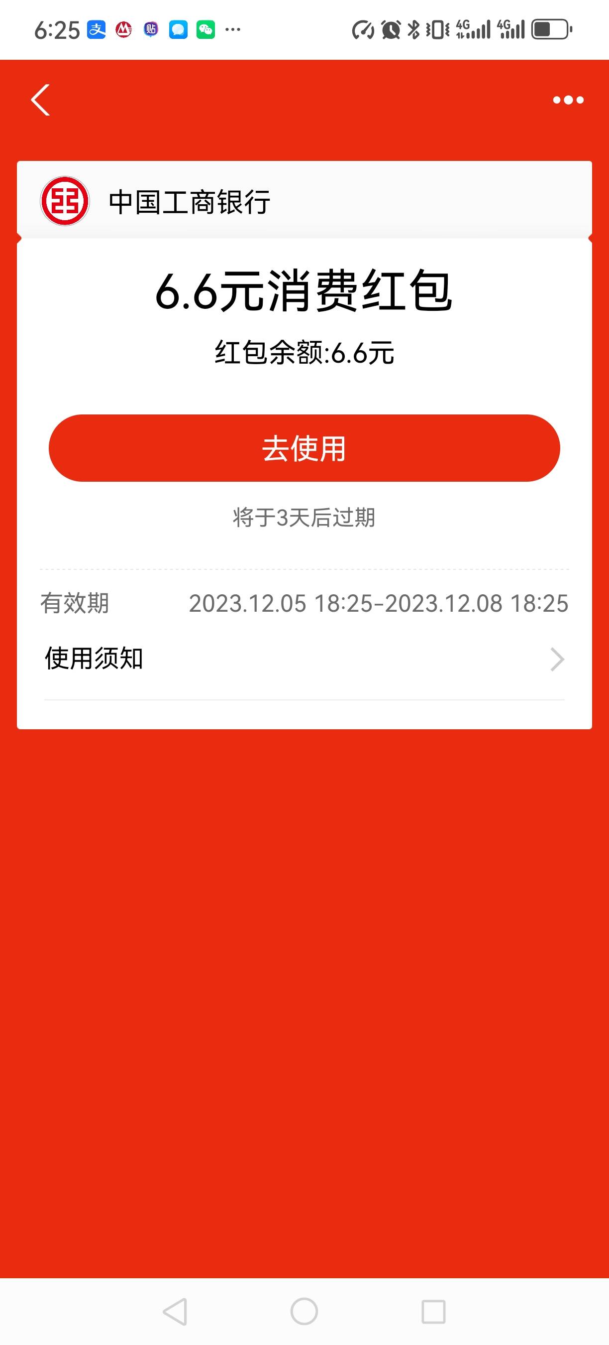 老哥们冲啊，支付宝工行人人6.6，YHK优惠活动往下拉，报名用深圳通刷3笔5元以上就行

71 / 作者:亏损 / 