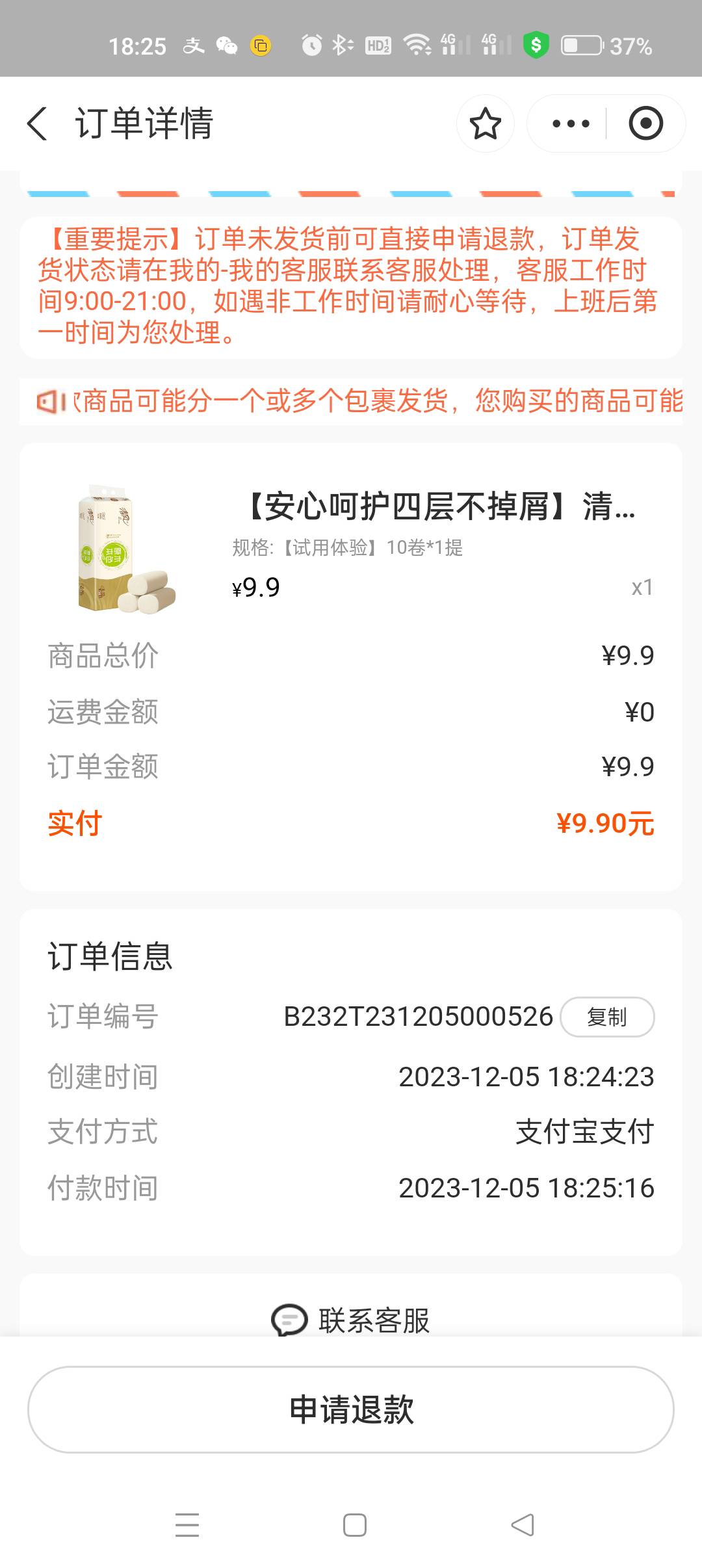 发现支付宝有个6块钱的优惠券，买了纸。

20 / 作者:大哥让我先跑 / 