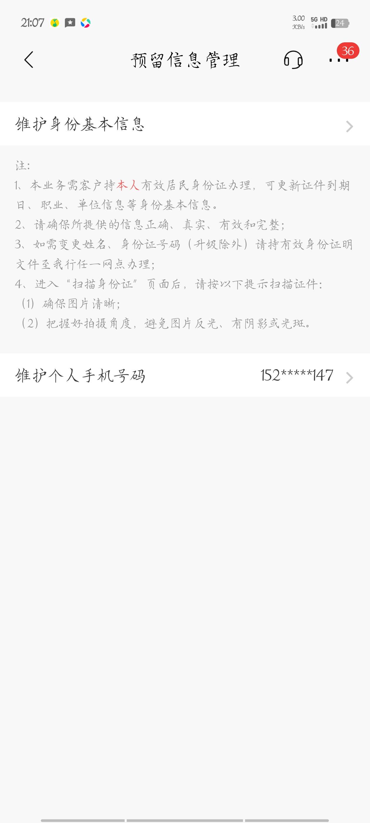 招商无缘啊。我们这个小城镇连招商银行都没有。改个预留都不知道怎么改。

22 / 作者:梦晨吖 / 