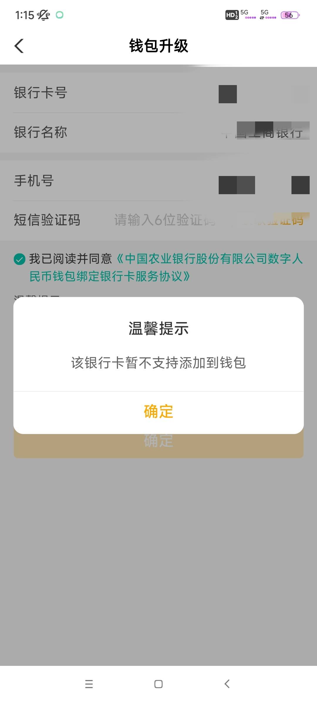 农业银行数币钱包让实名不让绑YHK，其他银行都能绑，这个注销注册太频繁被拉黑了吗？
14 / 作者:gzc544264755 / 