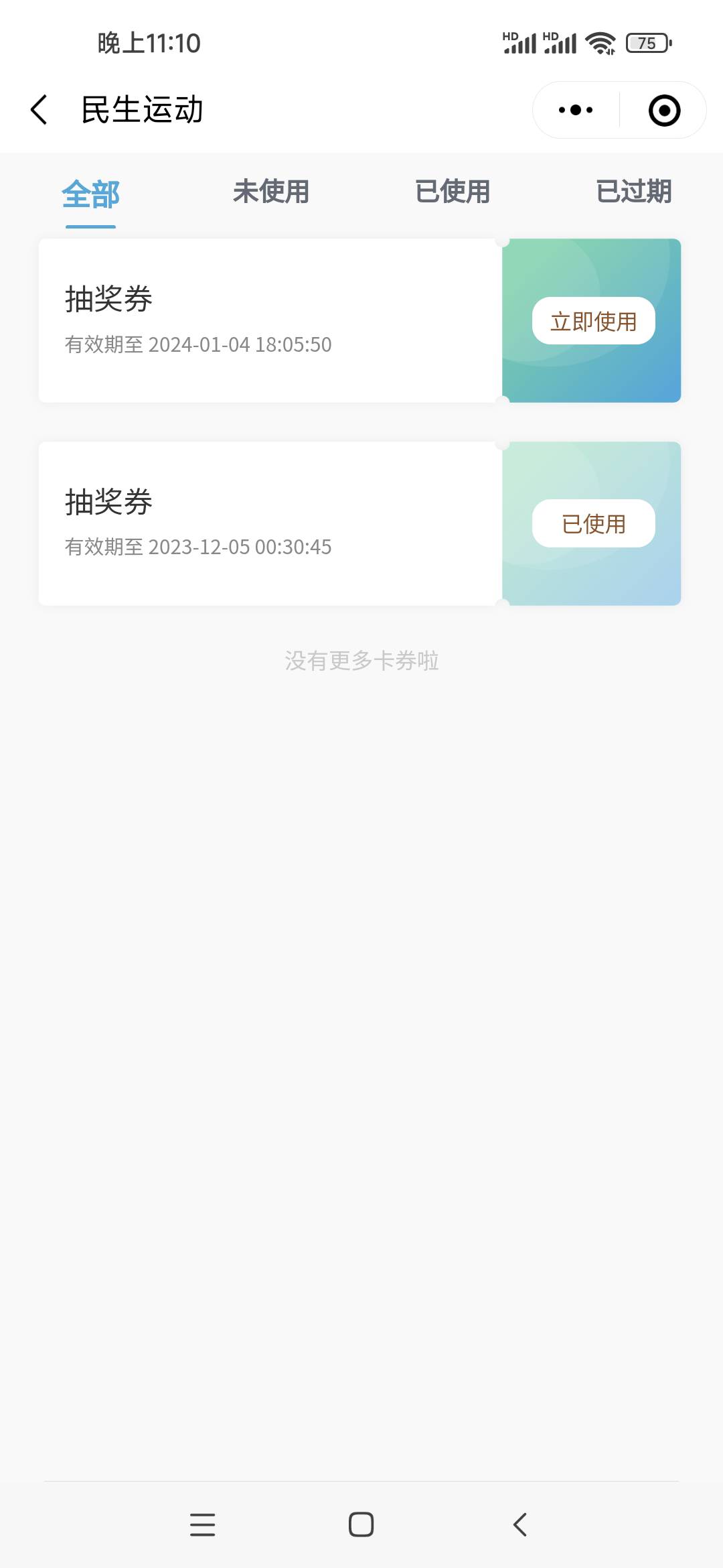 民生运动，我的权益又多一次抽奖

96 / 作者:轩杰 / 