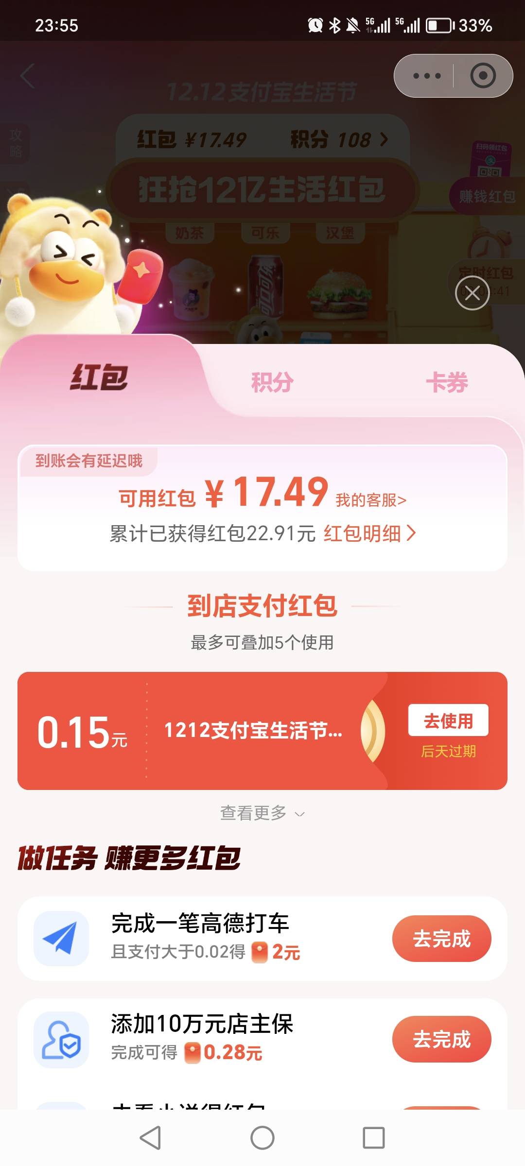 支付宝双12这任务基本搞完十多毛开通


38 / 作者:迷途ᝰ知返 / 