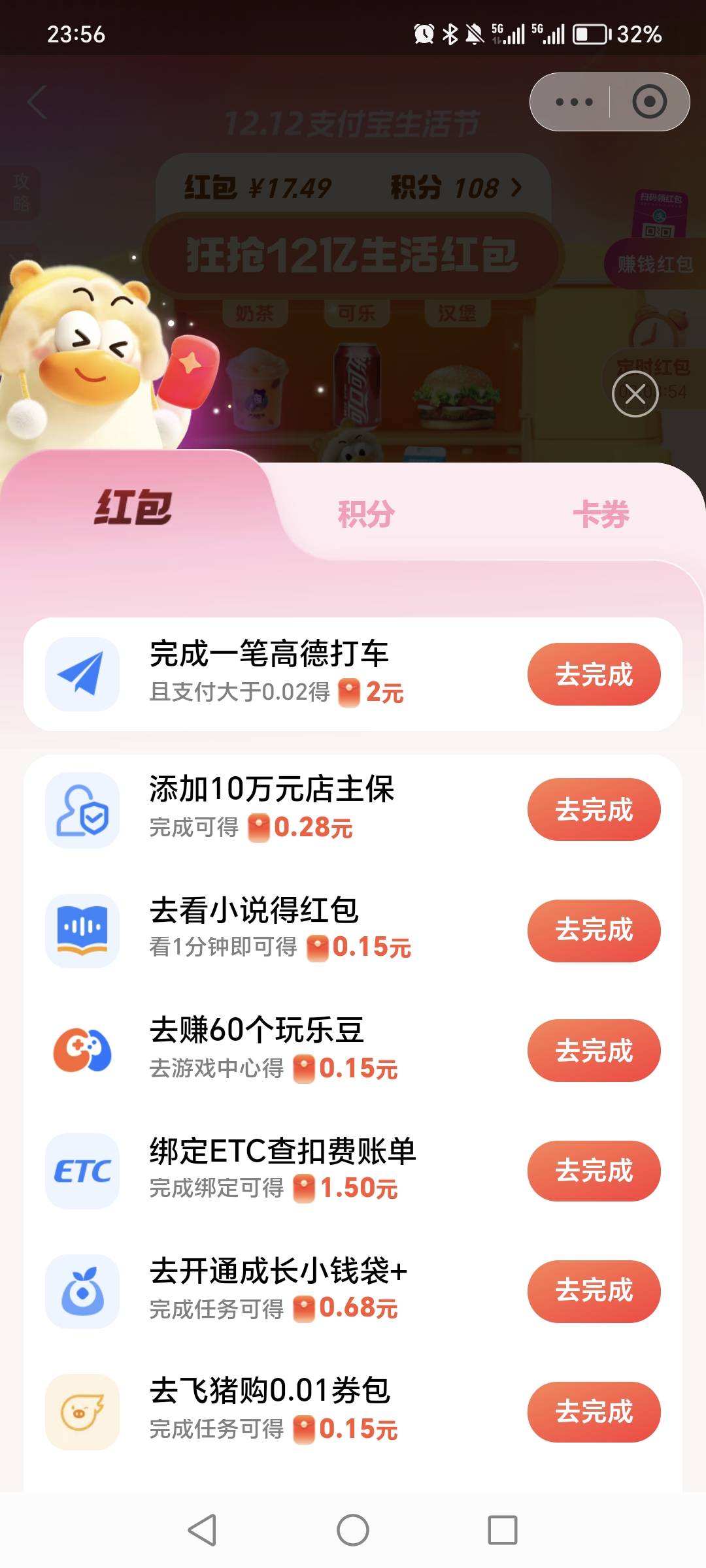 支付宝双12这任务基本搞完十多毛开通


42 / 作者:迷途ᝰ知返 / 