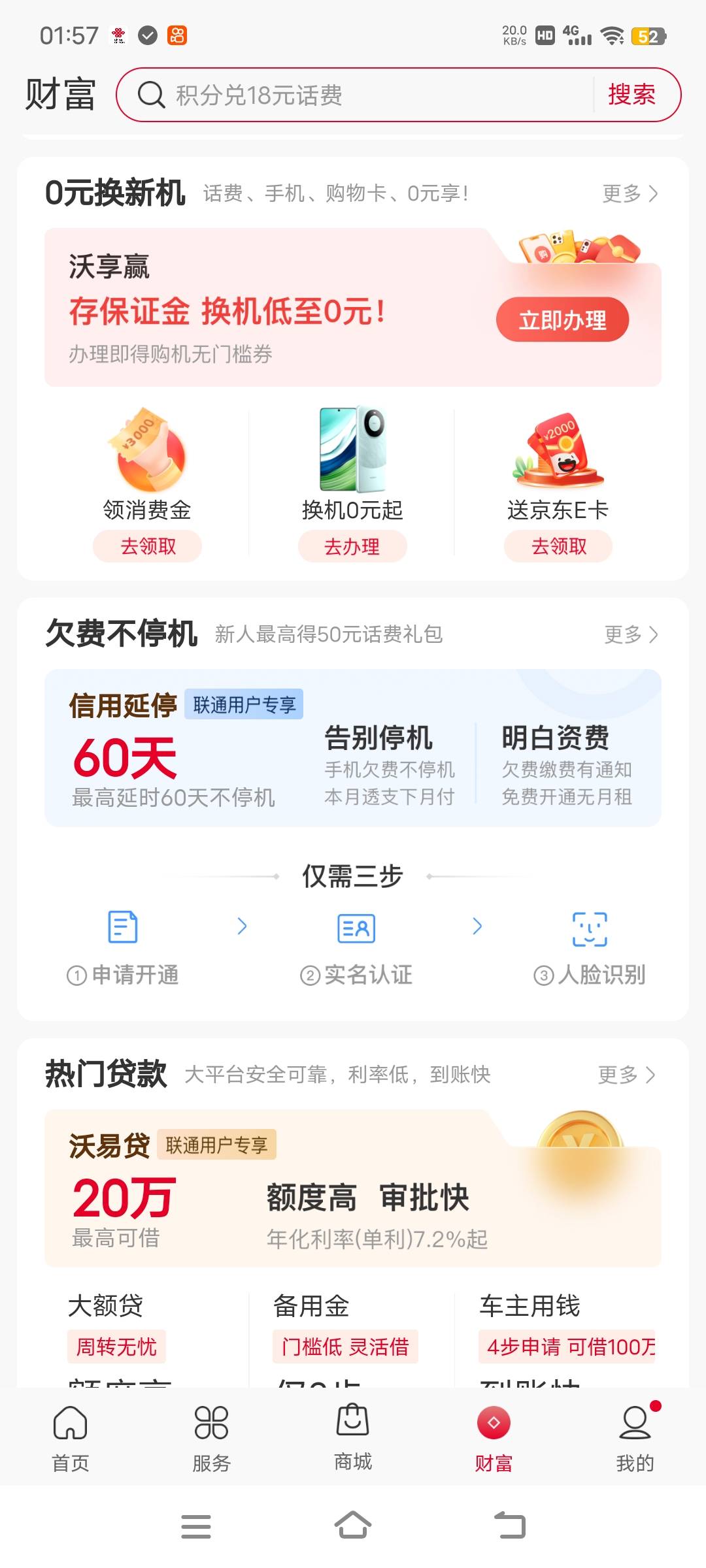 中国联通app，财富页面，点这个送京东卡，按照提示存20580元即可领取2000元京东卡。各68 / 作者:sky嗜血 / 