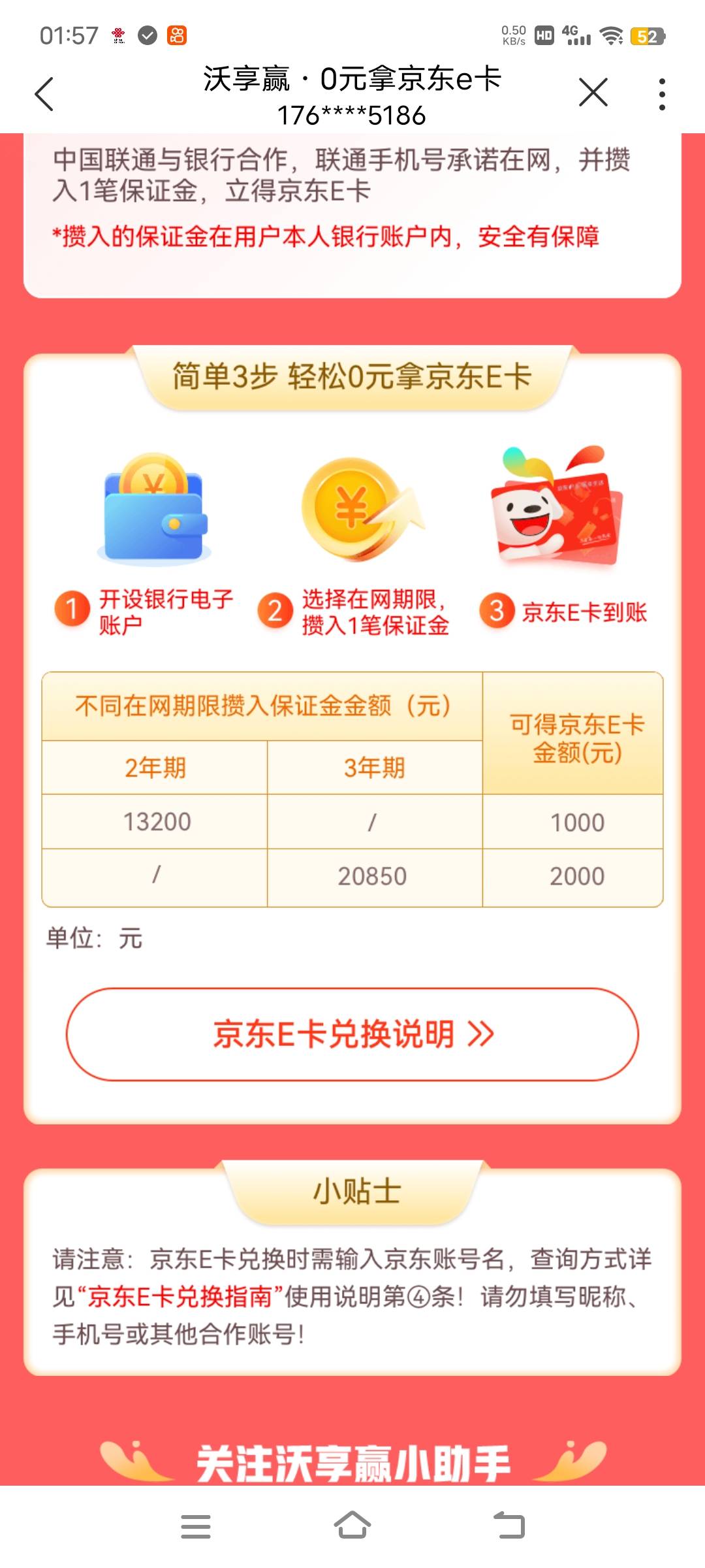 中国联通app，财富页面，点这个送京东卡，按照提示存20580元即可领取2000元京东卡。各30 / 作者:sky嗜血 / 