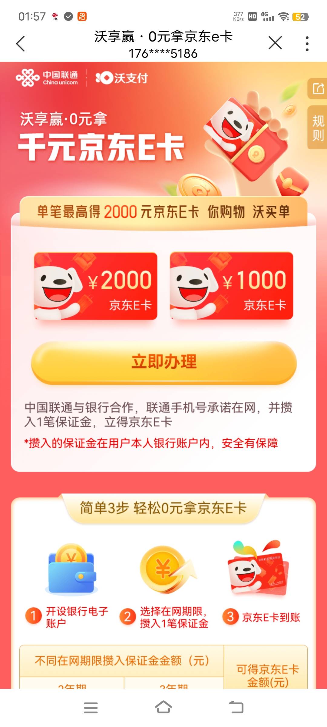 中国联通app，财富页面，点这个送京东卡，按照提示存20580元即可领取2000元京东卡。各69 / 作者:sky嗜血 / 