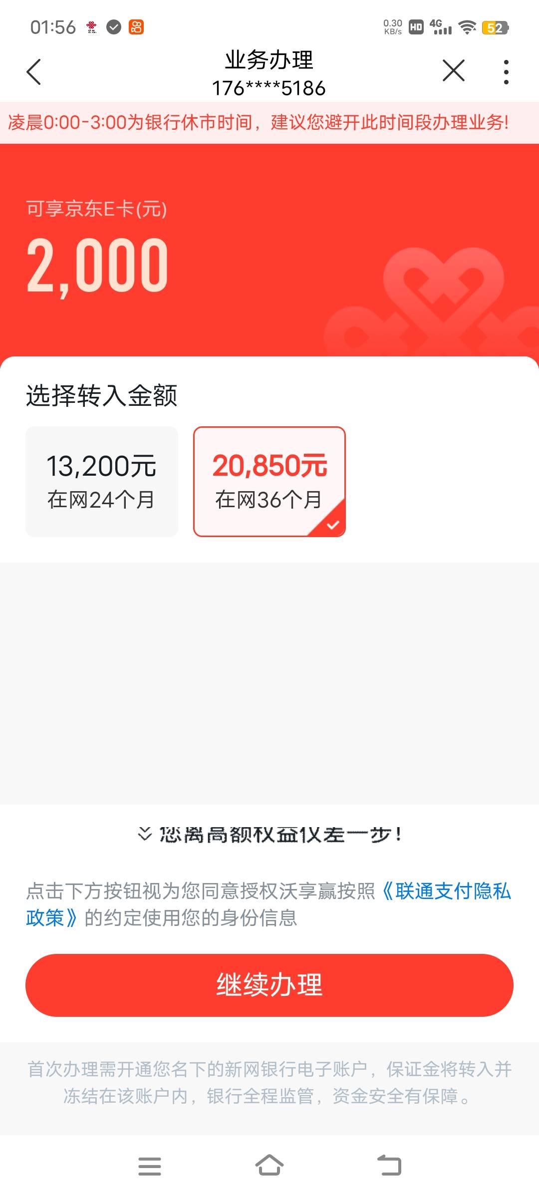 中国联通app，财富页面，点这个送京东卡，按照提示存20580元即可领取2000元京东卡。各9 / 作者:sky嗜血 / 