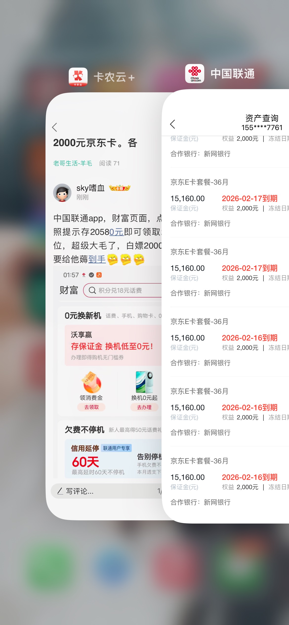 中国联通app，财富页面，点这个送京东卡，按照提示存20580元即可领取2000元京东卡。各59 / 作者:深风踏红叶 / 