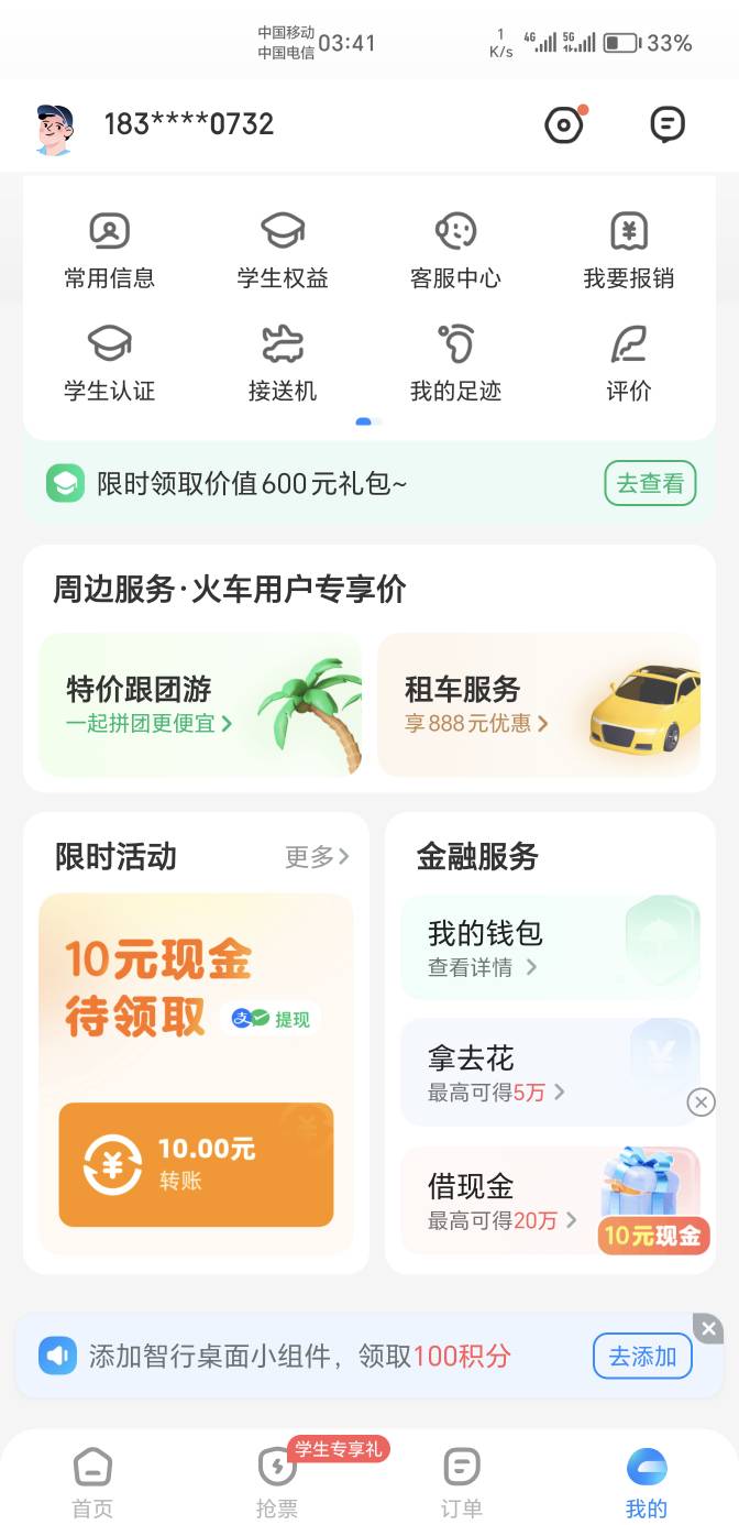 智行火车票app 限时活动 按要求发视频25毛 不嫌麻烦的老哥去


99 / 作者:曲用户 / 