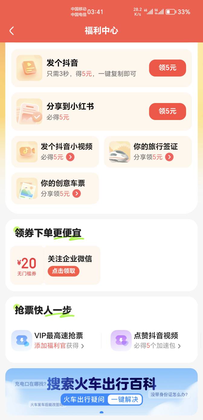 智行火车票app 限时活动 按要求发视频25毛 不嫌麻烦的老哥去


83 / 作者:曲用户 / 