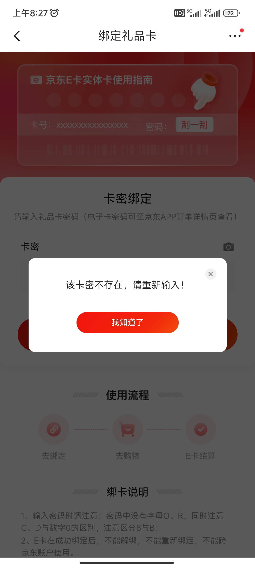 赤峰换的京东卡密是错的

15 / 作者:笑脸战神 / 