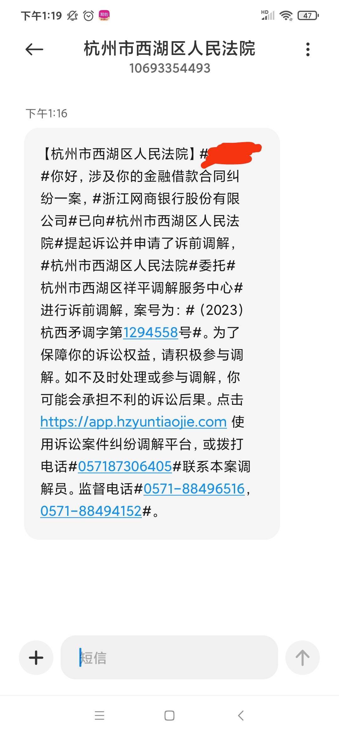 老哥们 今天收到这个杭州市西湖区人民法院的短信 这个是真的假的 不管的话后面会被起100 / 作者:加菲猫66 / 