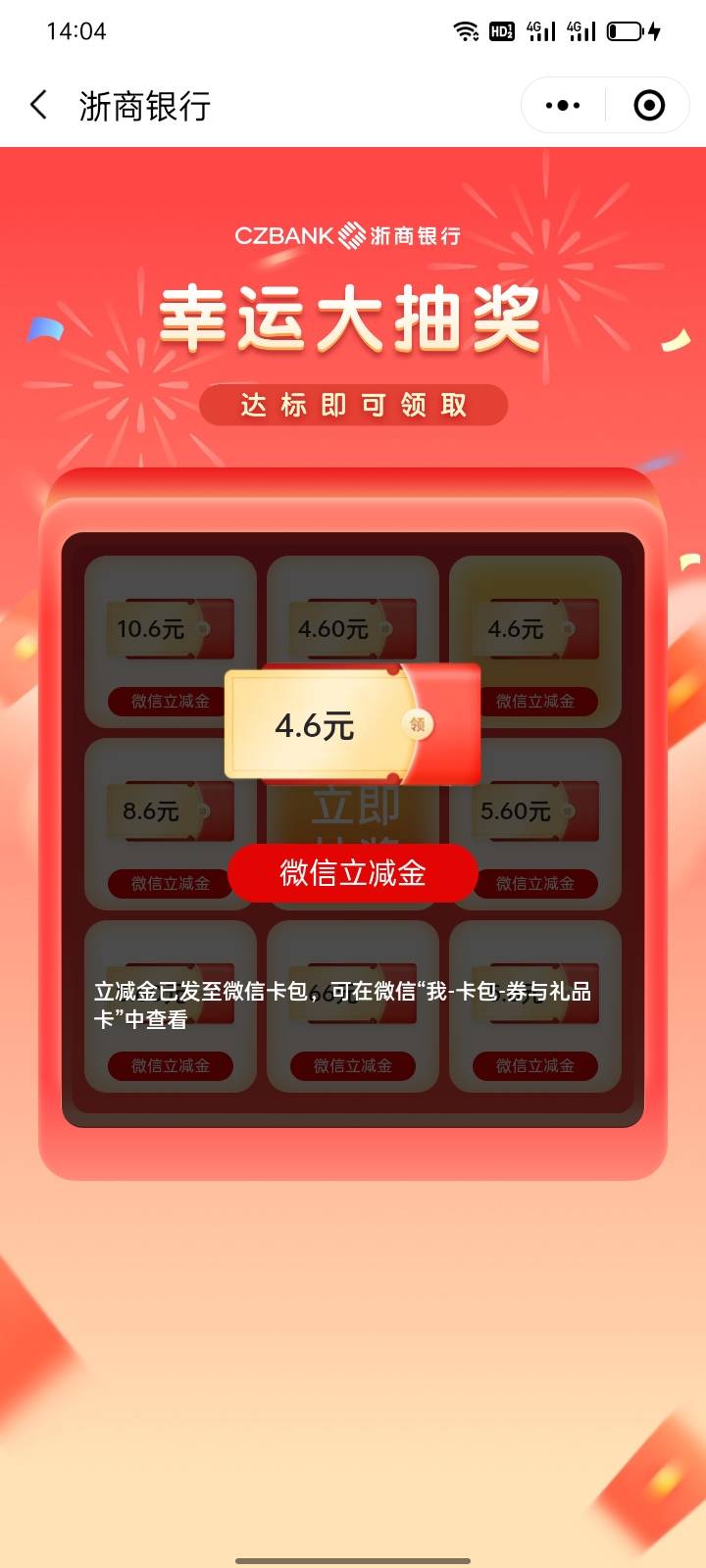 微信有绑定浙商银行的，试试能不能抽奖
http://z.czbank.com/umyIJn。无头

25 / 作者:联通联通 / 