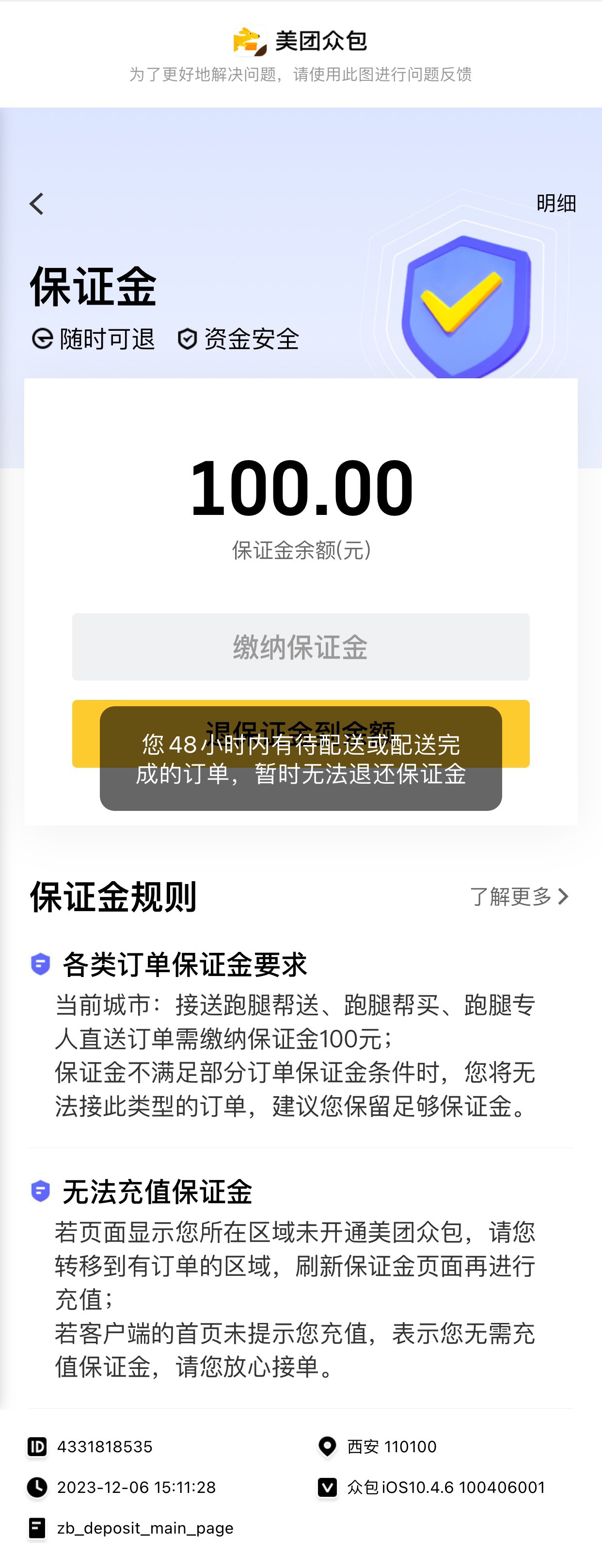 有美团众包的去看看，我刚才充值保险金100-20。提现99挣19毛，


34 / 作者:久月a / 